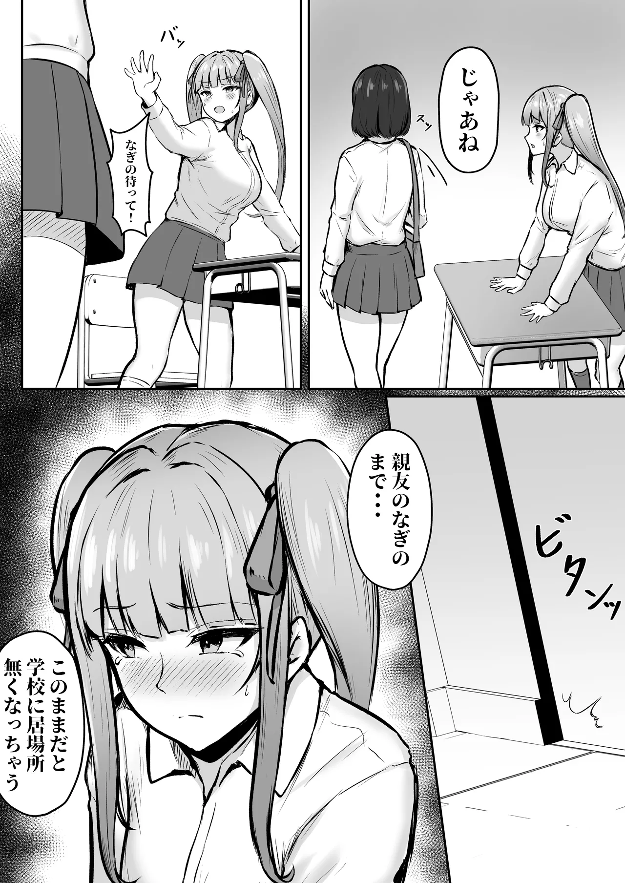 私たち名門女学園生は姉妹でパパ活してます総集編 Page.111