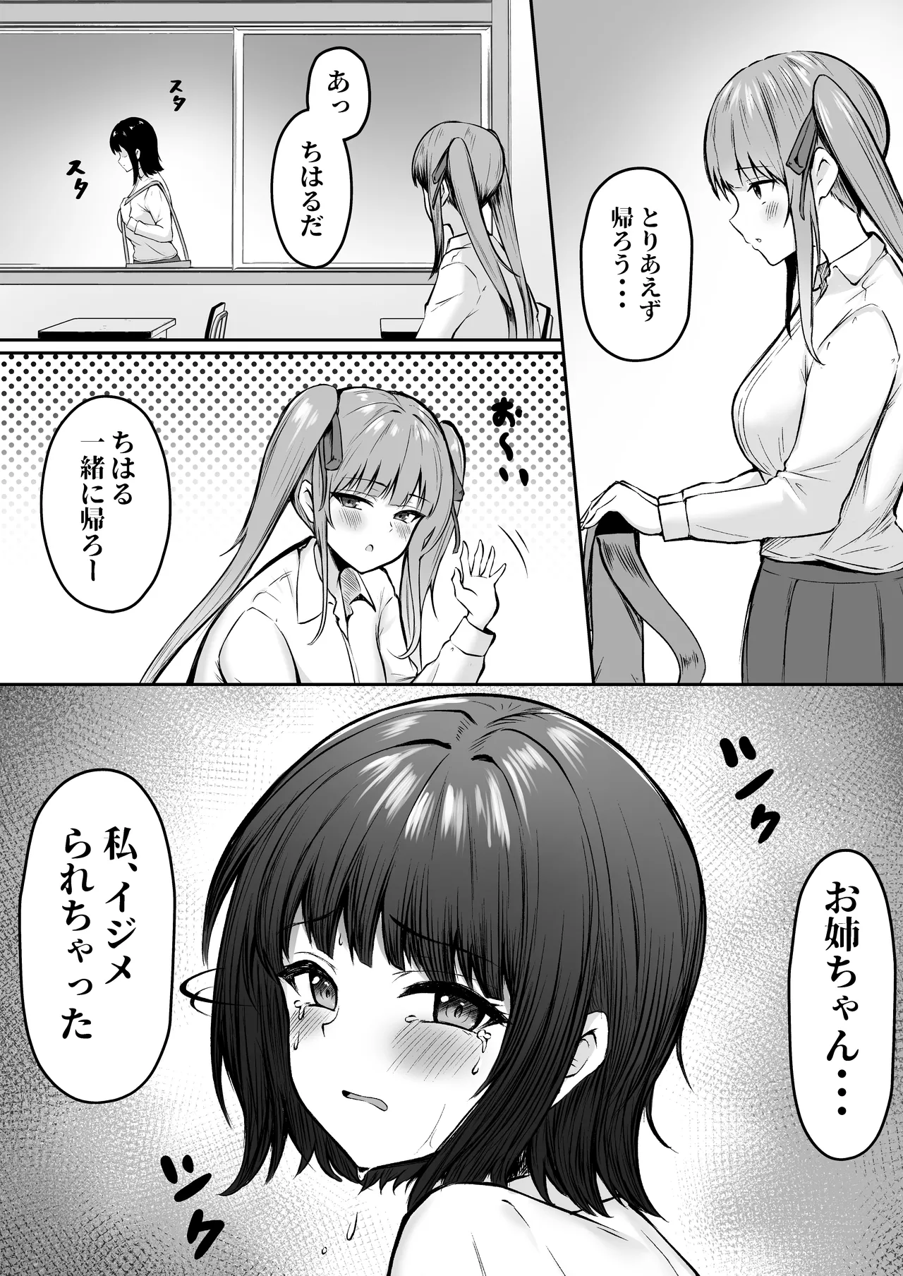 私たち名門女学園生は姉妹でパパ活してます総集編 Page.112