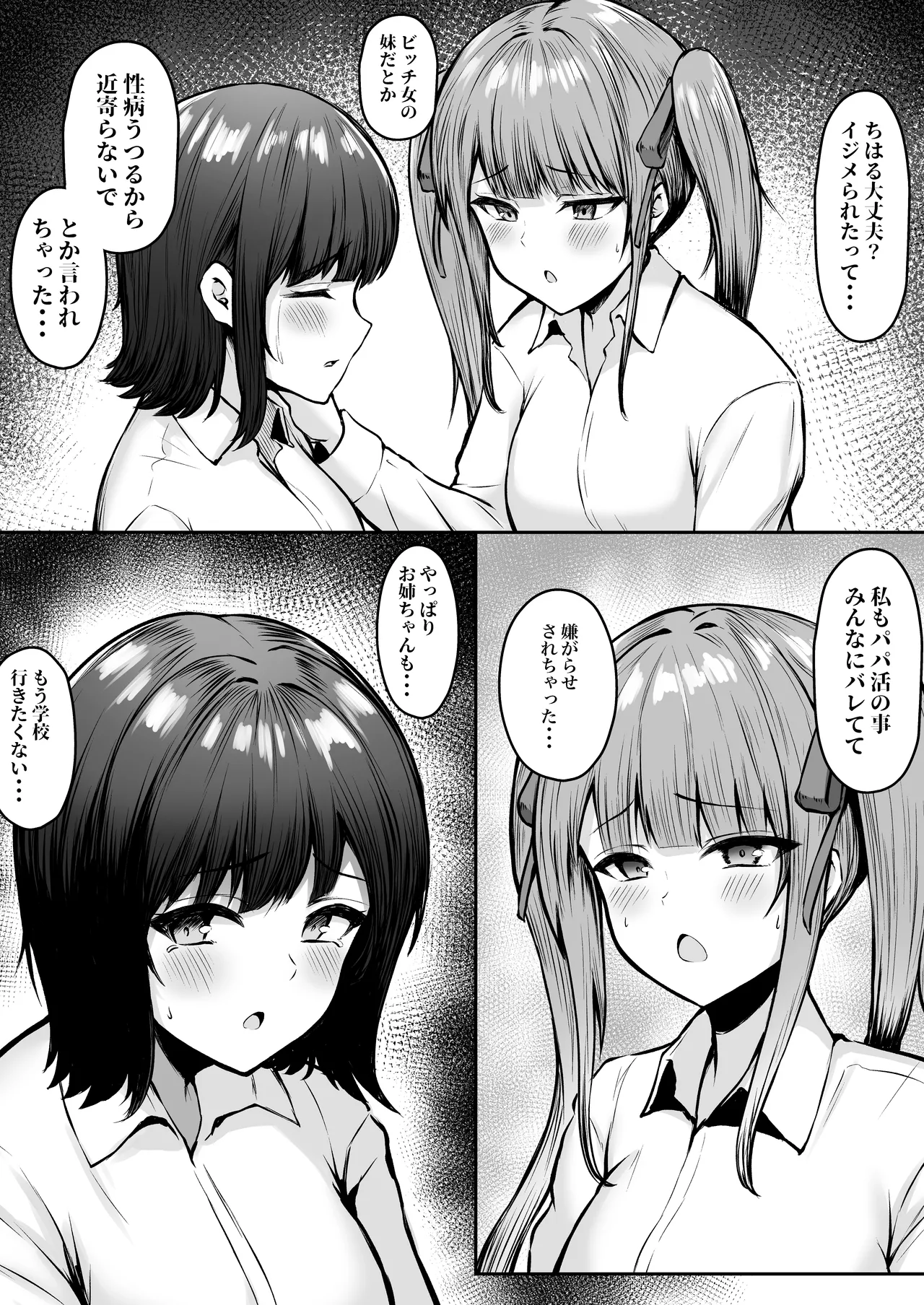 私たち名門女学園生は姉妹でパパ活してます総集編 Page.113