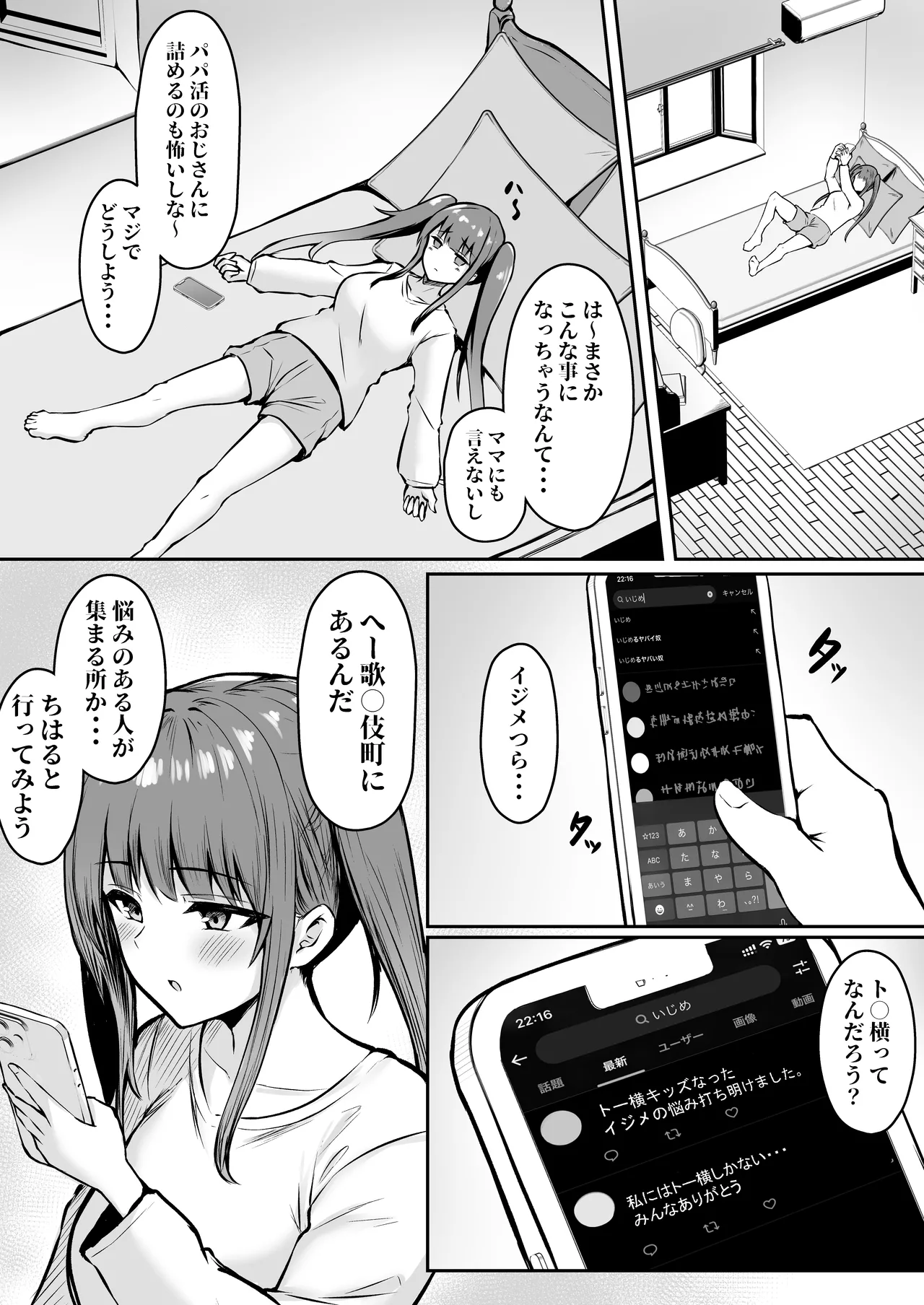私たち名門女学園生は姉妹でパパ活してます総集編 Page.114