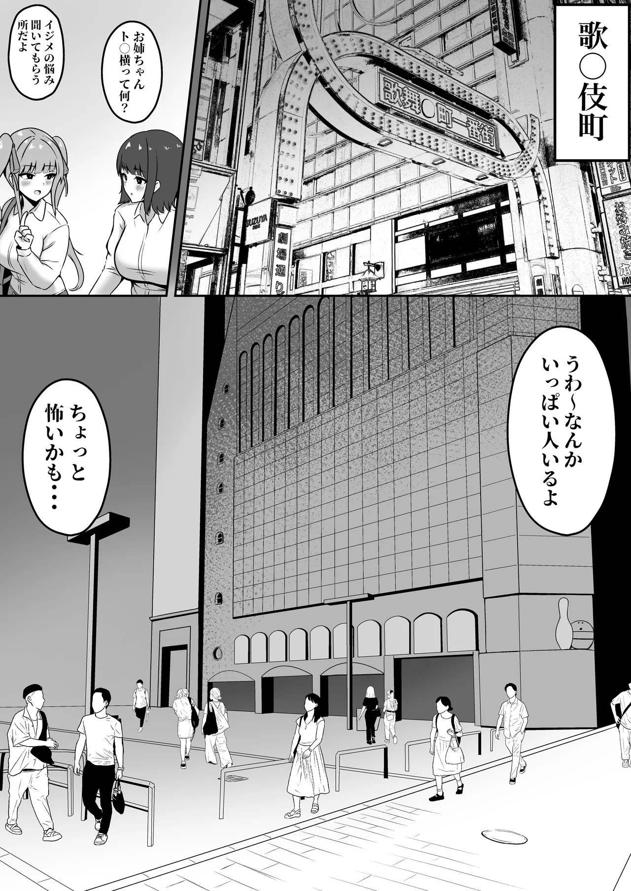 私たち名門女学園生は姉妹でパパ活してます総集編 Page.115
