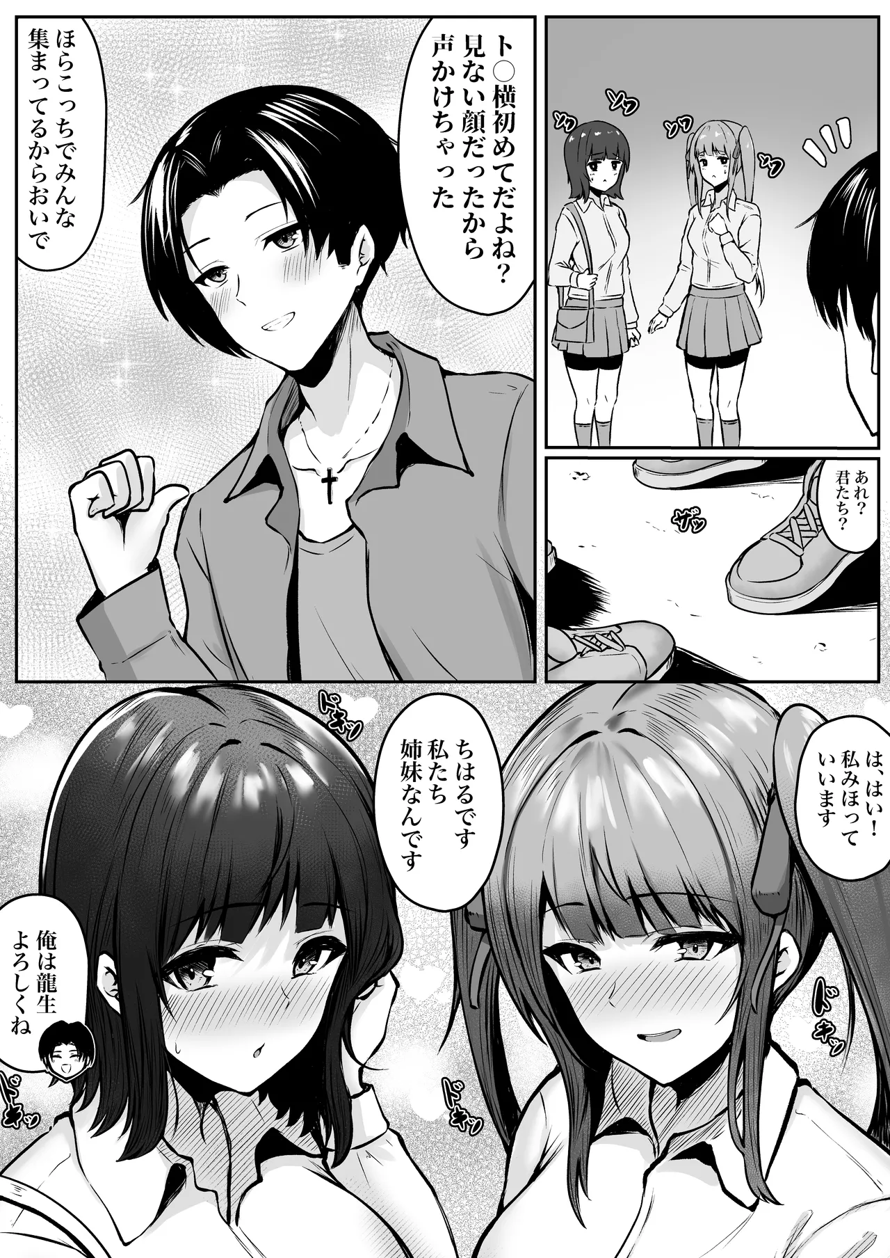 私たち名門女学園生は姉妹でパパ活してます総集編 Page.116