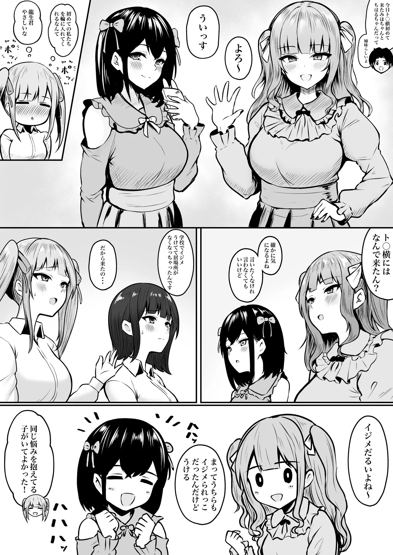 私たち名門女学園生は姉妹でパパ活してます総集編 Page.117