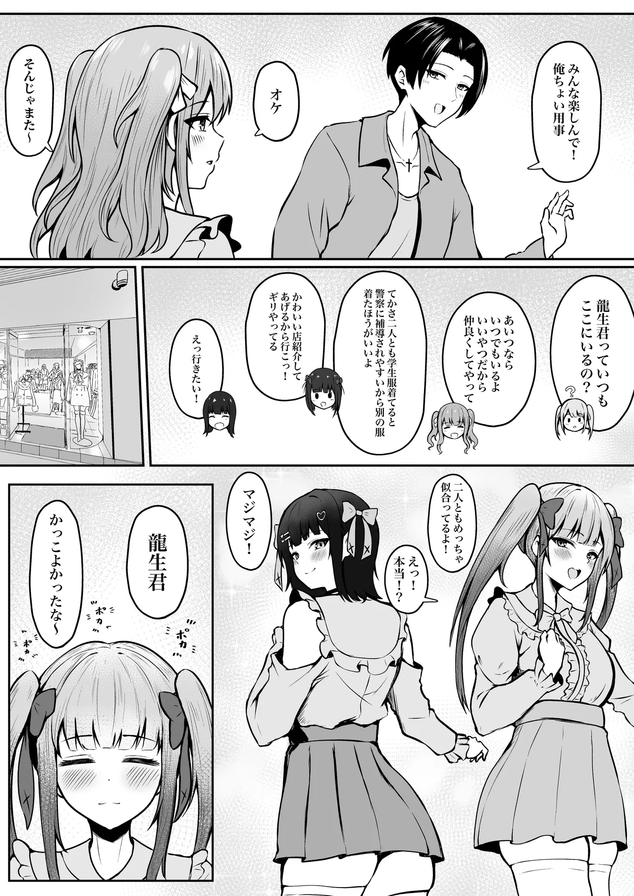 私たち名門女学園生は姉妹でパパ活してます総集編 Page.118