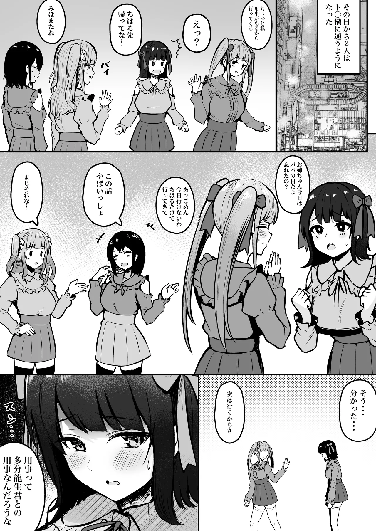 私たち名門女学園生は姉妹でパパ活してます総集編 Page.119