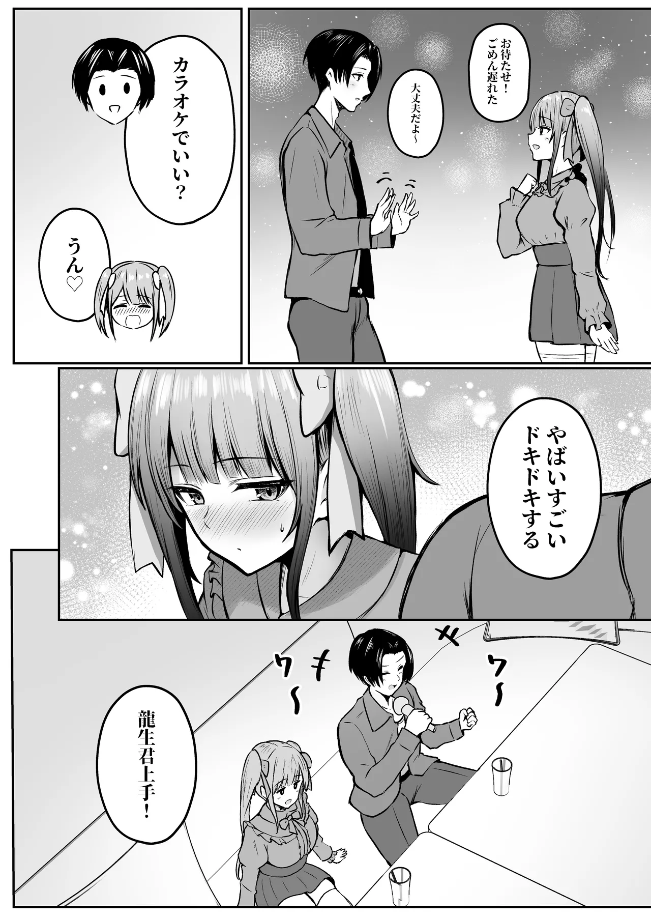私たち名門女学園生は姉妹でパパ活してます総集編 Page.120