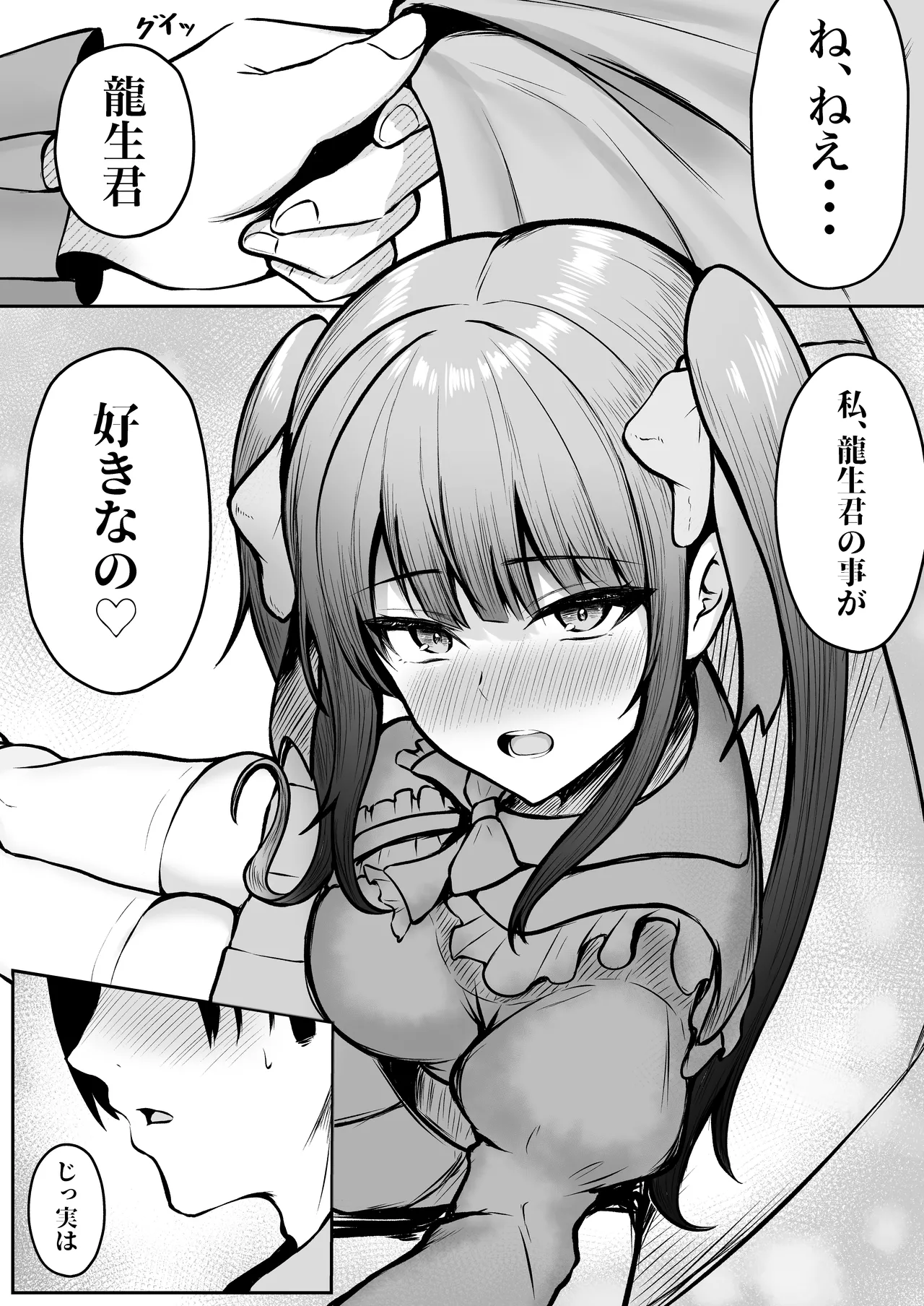 私たち名門女学園生は姉妹でパパ活してます総集編 Page.121