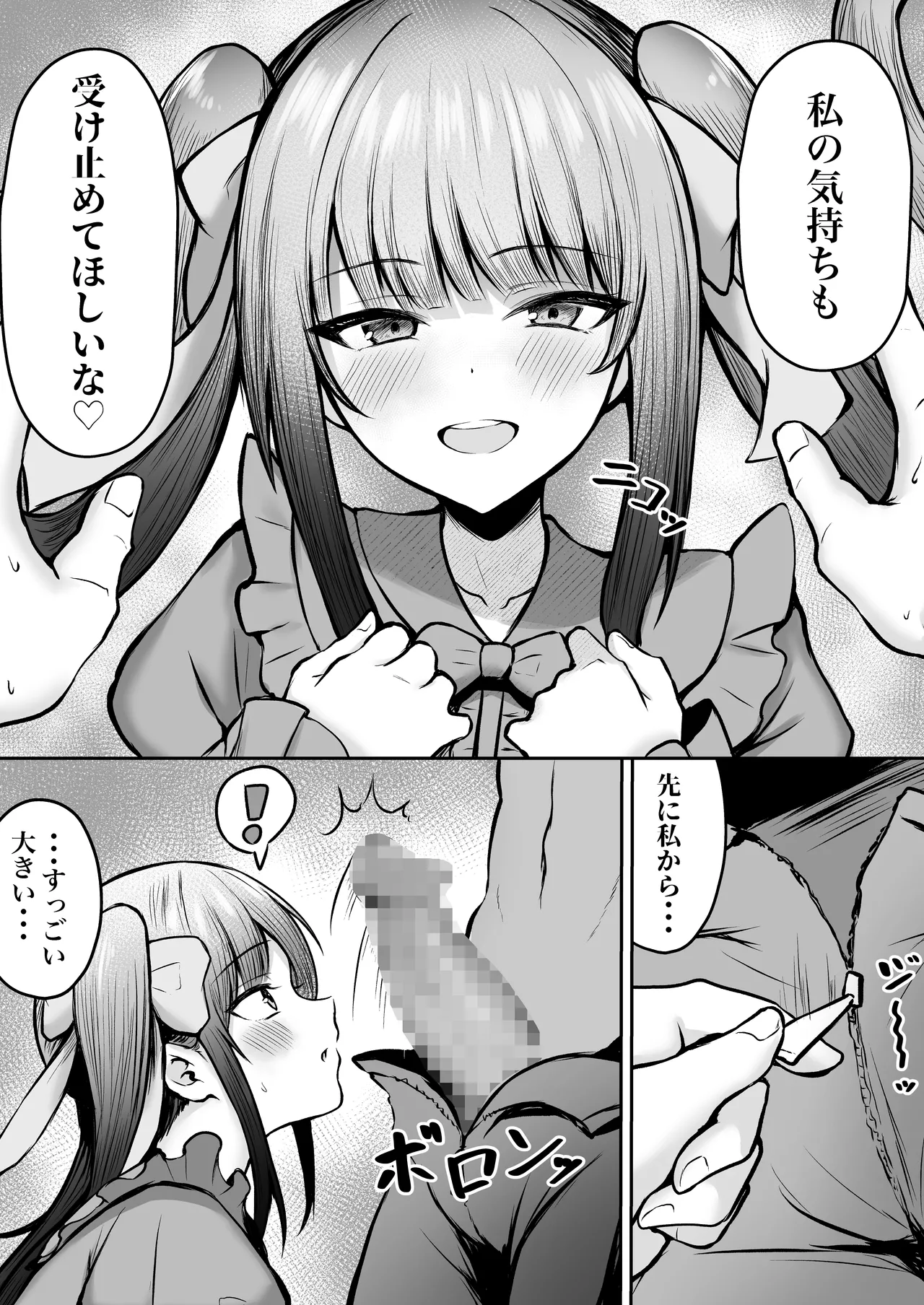 私たち名門女学園生は姉妹でパパ活してます総集編 Page.123
