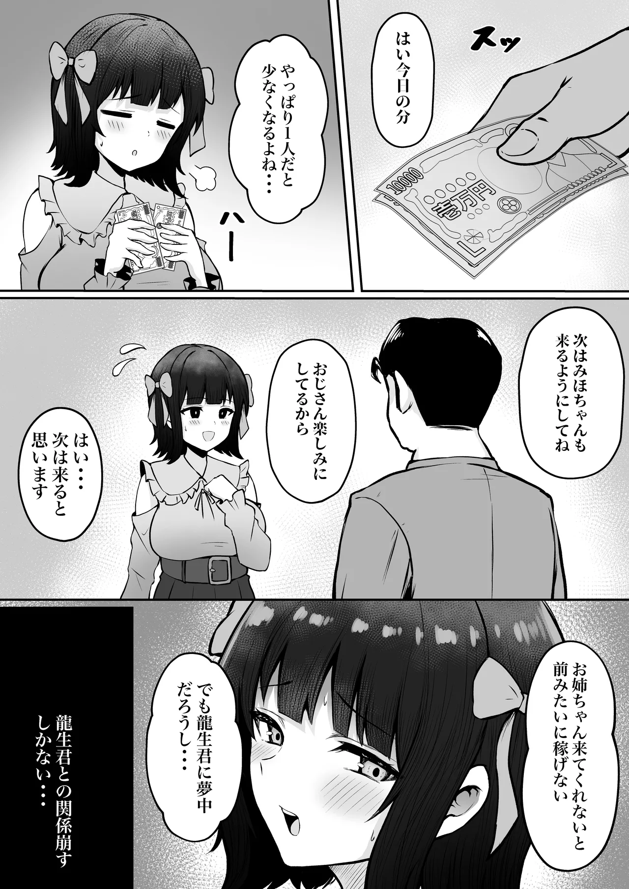 私たち名門女学園生は姉妹でパパ活してます総集編 Page.140