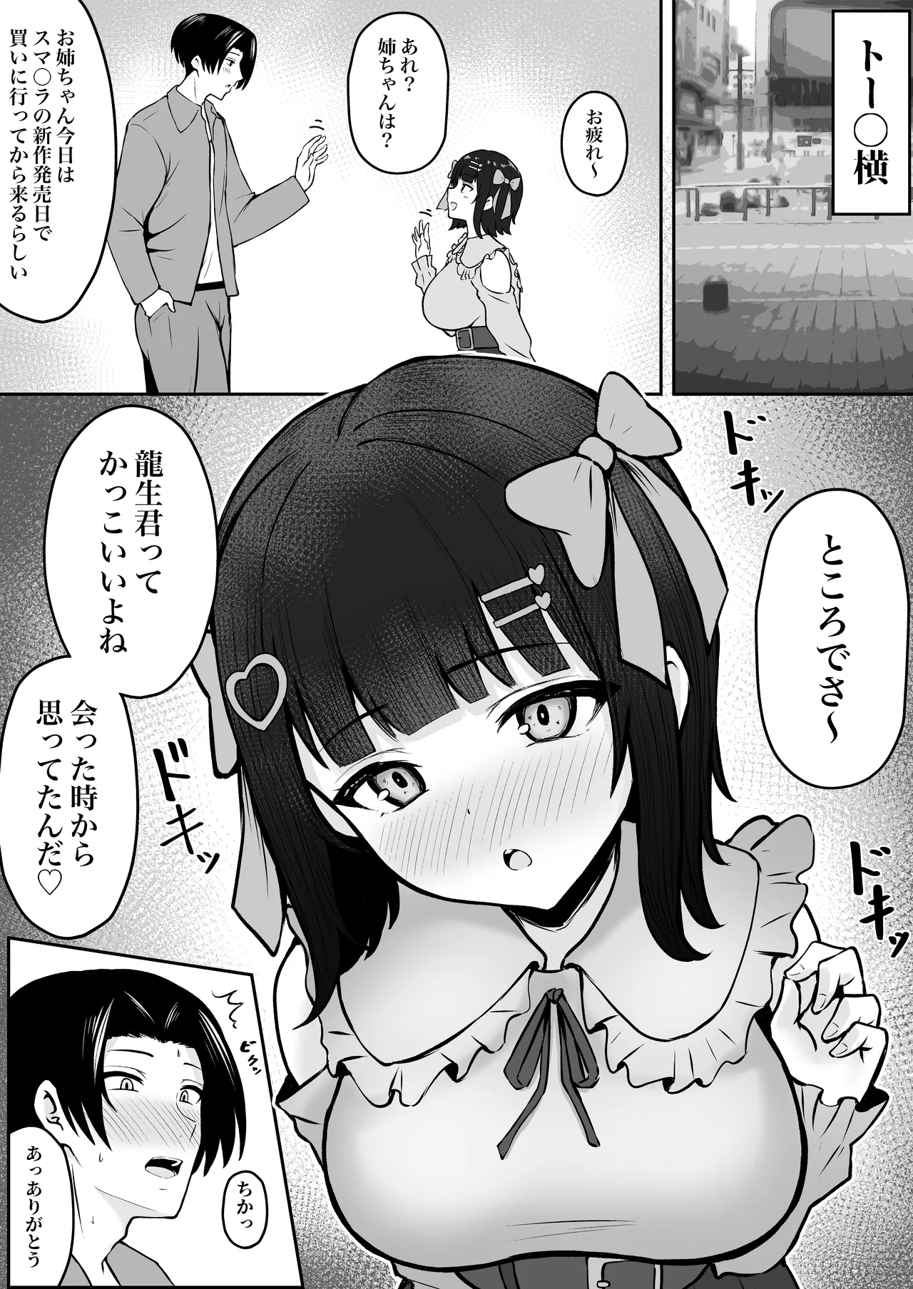 私たち名門女学園生は姉妹でパパ活してます総集編 Page.141