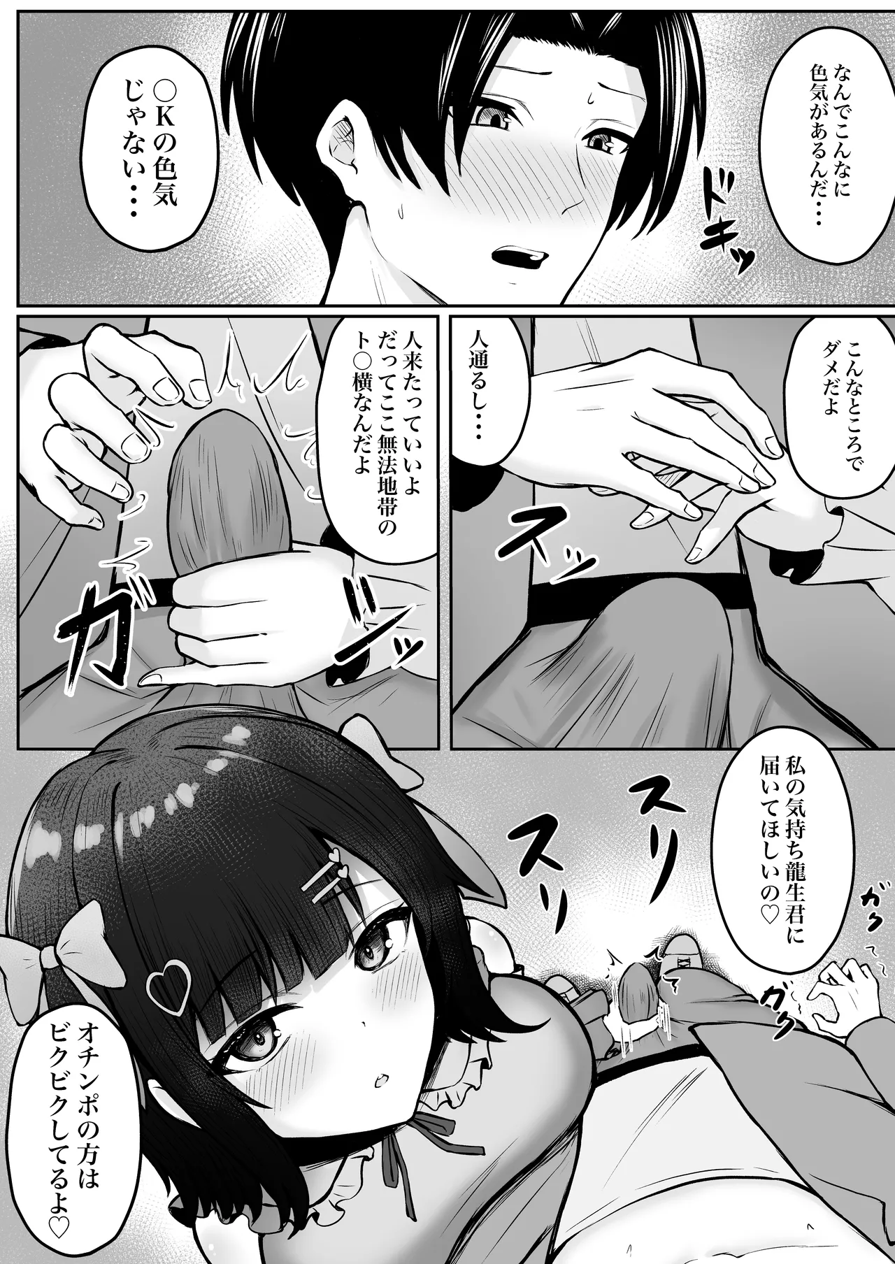私たち名門女学園生は姉妹でパパ活してます総集編 Page.143