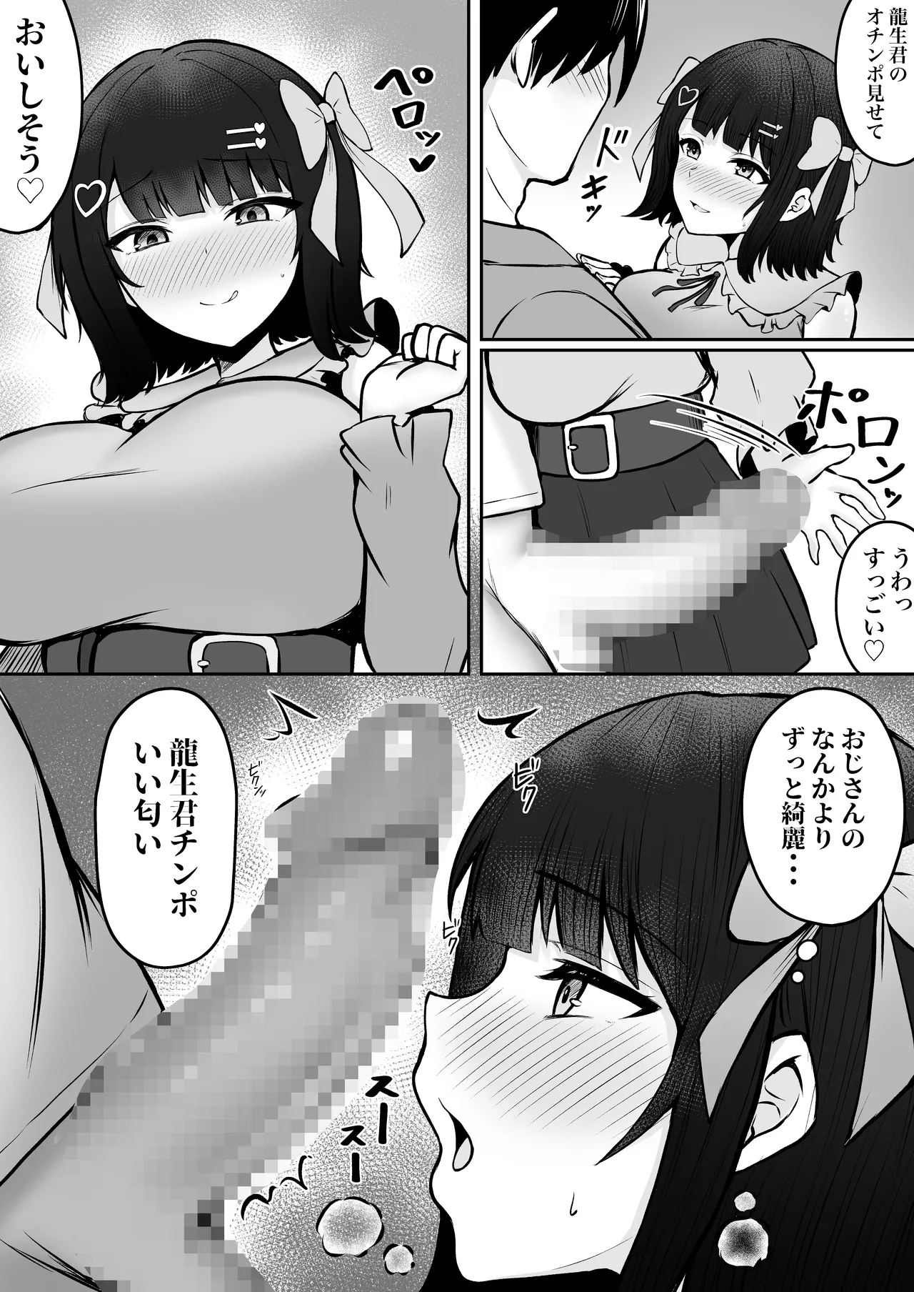 私たち名門女学園生は姉妹でパパ活してます総集編 Page.144