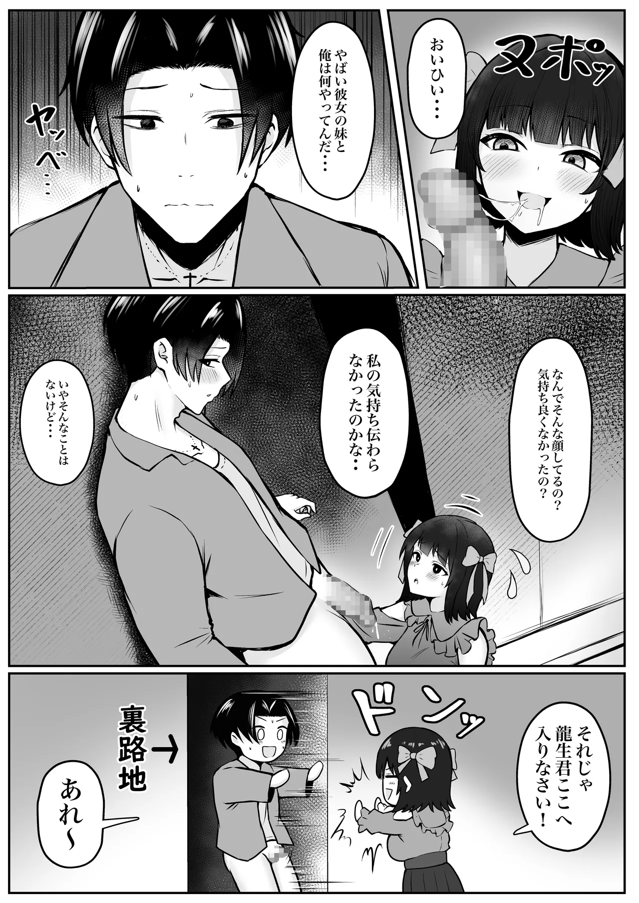 私たち名門女学園生は姉妹でパパ活してます総集編 Page.148