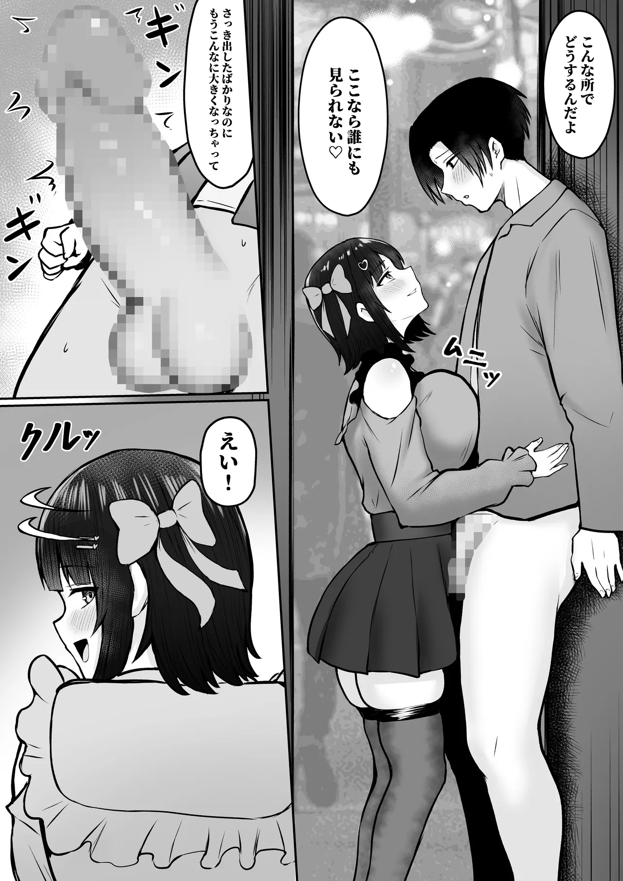 私たち名門女学園生は姉妹でパパ活してます総集編 Page.149