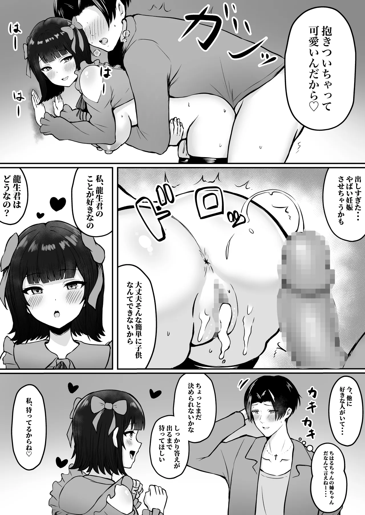 私たち名門女学園生は姉妹でパパ活してます総集編 Page.155