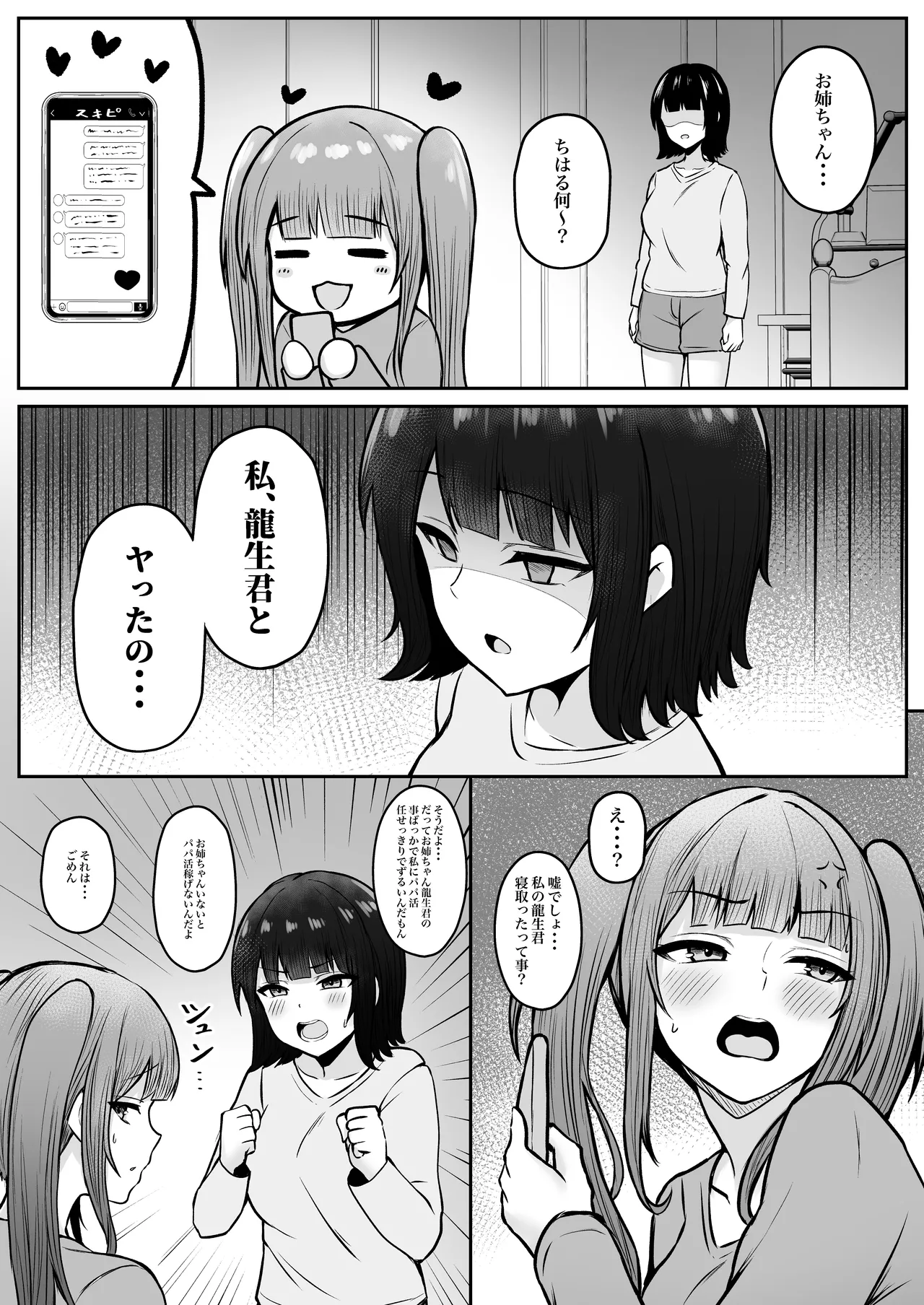私たち名門女学園生は姉妹でパパ活してます総集編 Page.157