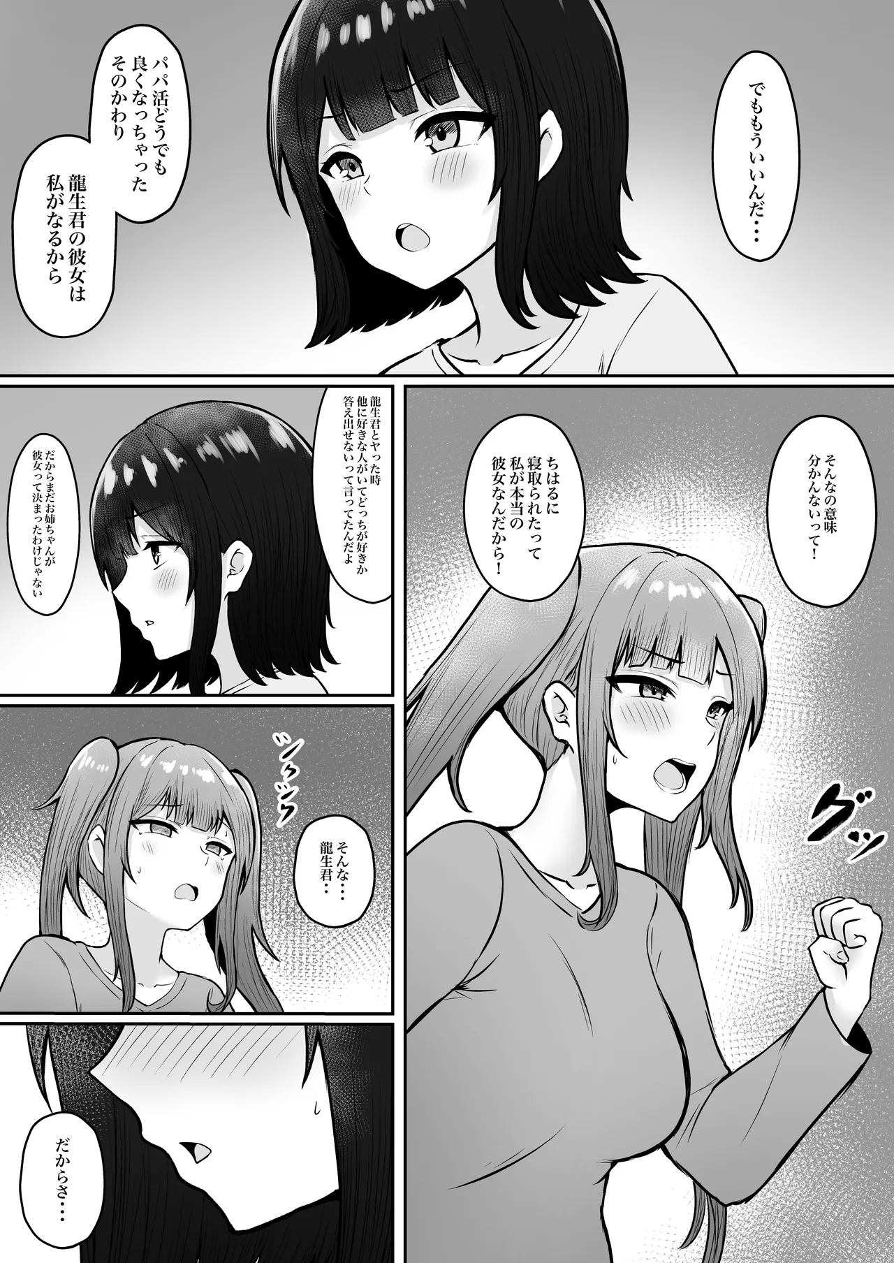 私たち名門女学園生は姉妹でパパ活してます総集編 Page.158