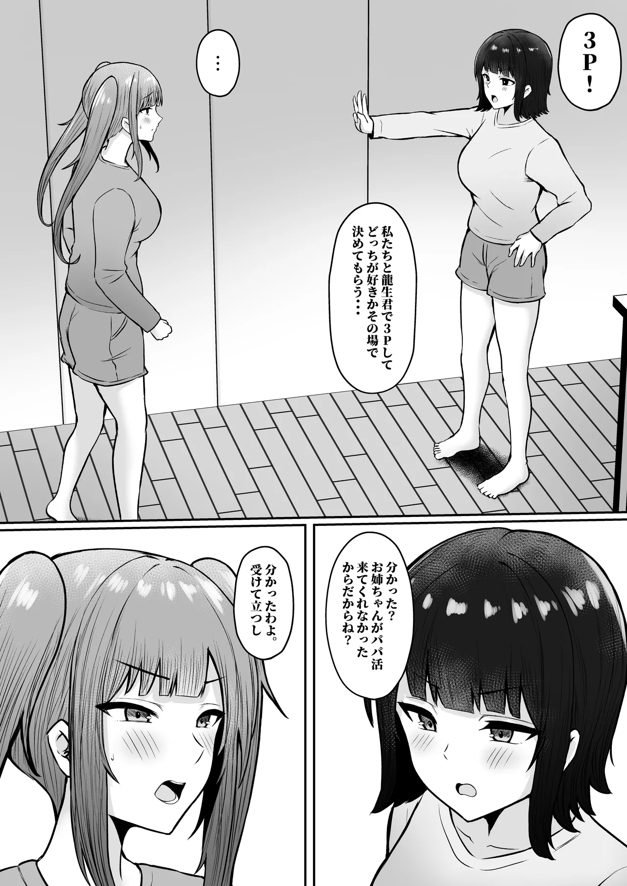 私たち名門女学園生は姉妹でパパ活してます総集編 Page.159