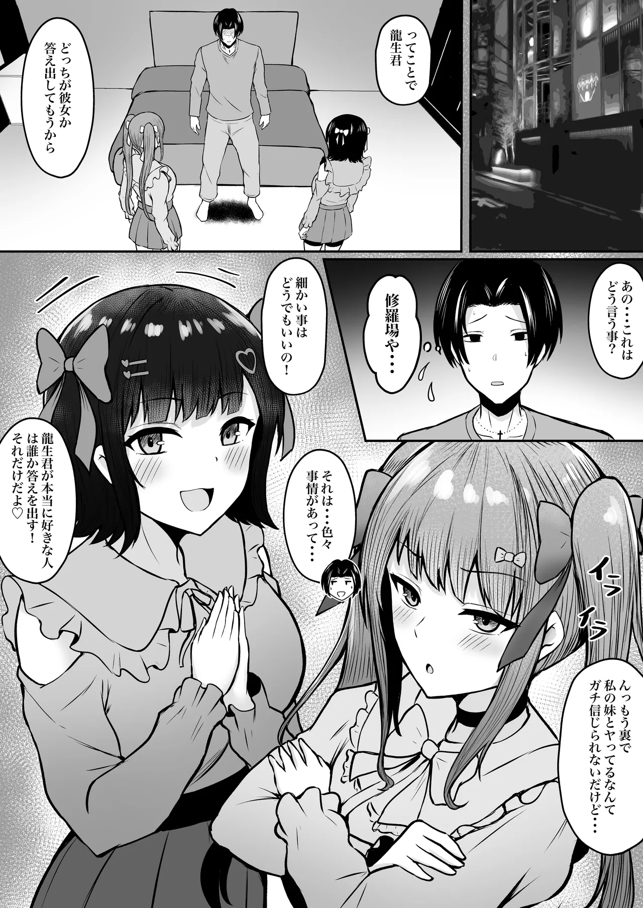 私たち名門女学園生は姉妹でパパ活してます総集編 Page.160