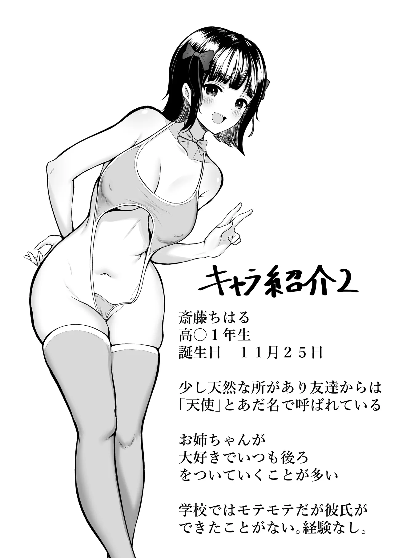 私たち名門女学園生は姉妹でパパ活してます総集編 Page.171