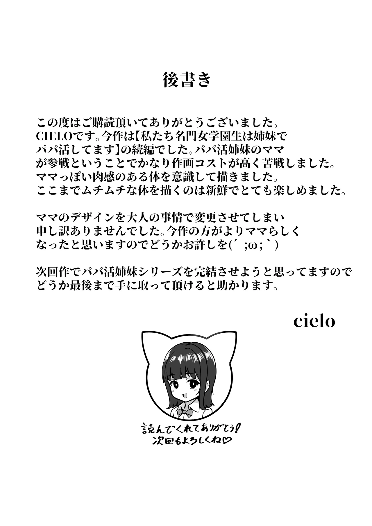 私たち名門女学園生は姉妹でパパ活してます総集編 Page.185