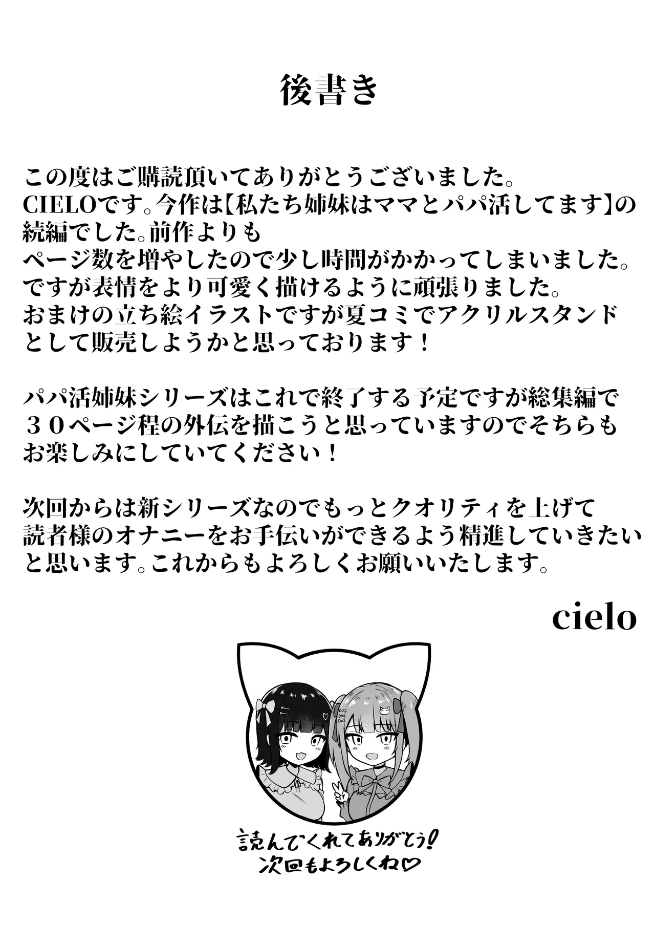 私たち名門女学園生は姉妹でパパ活してます総集編 Page.186