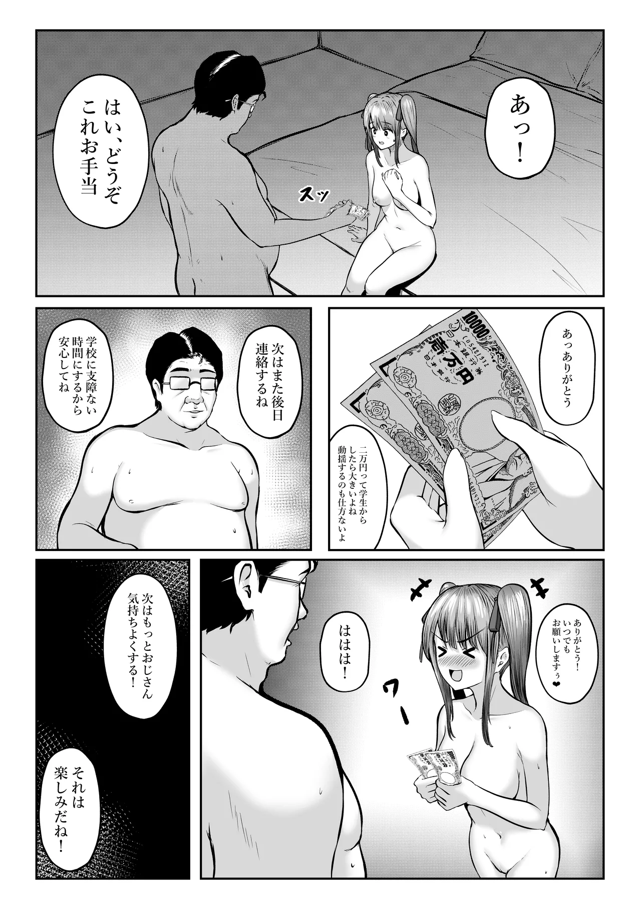 私たち名門女学園生は姉妹でパパ活してます総集編 Page.29