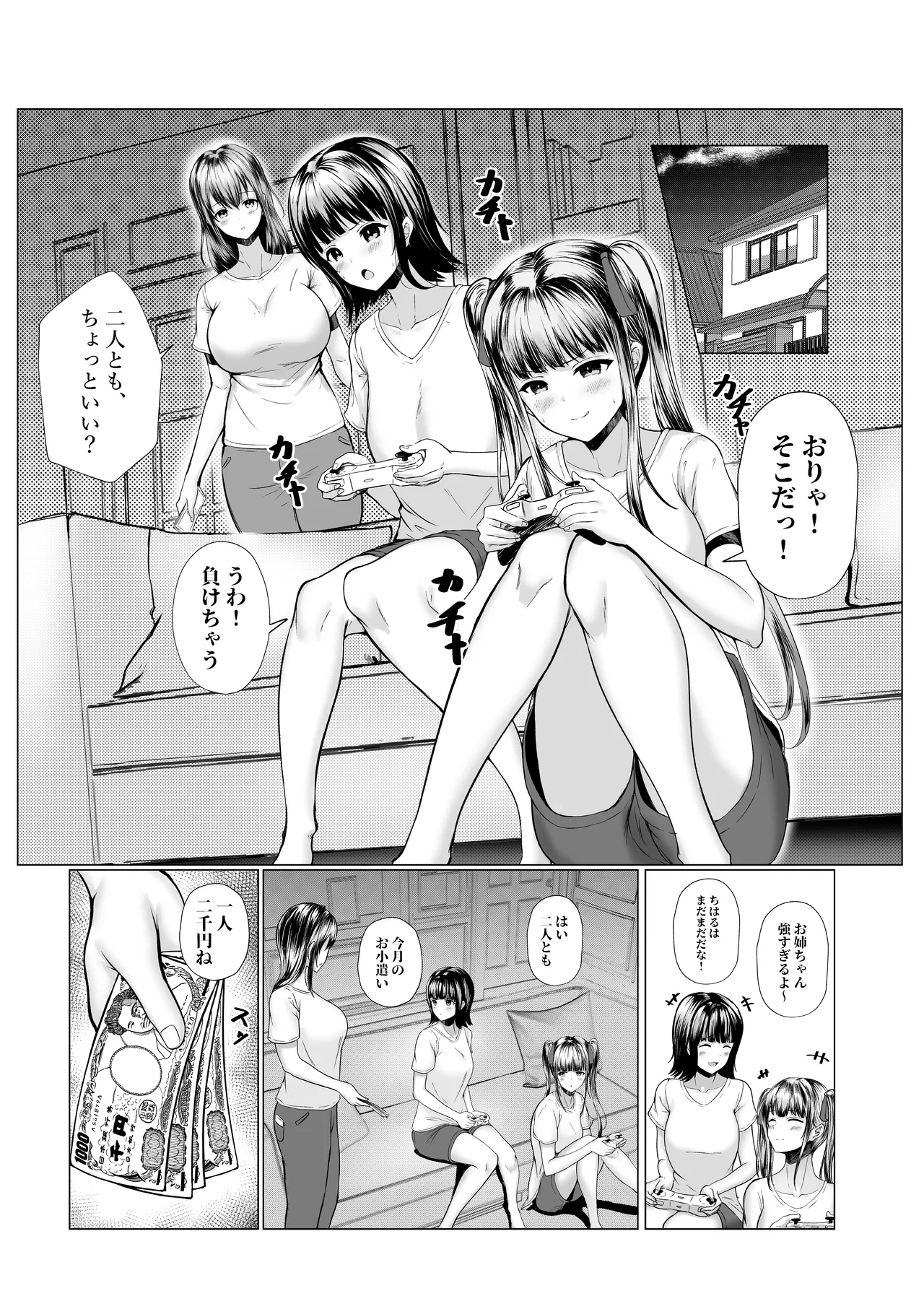 私たち名門女学園生は姉妹でパパ活してます総集編 Page.3