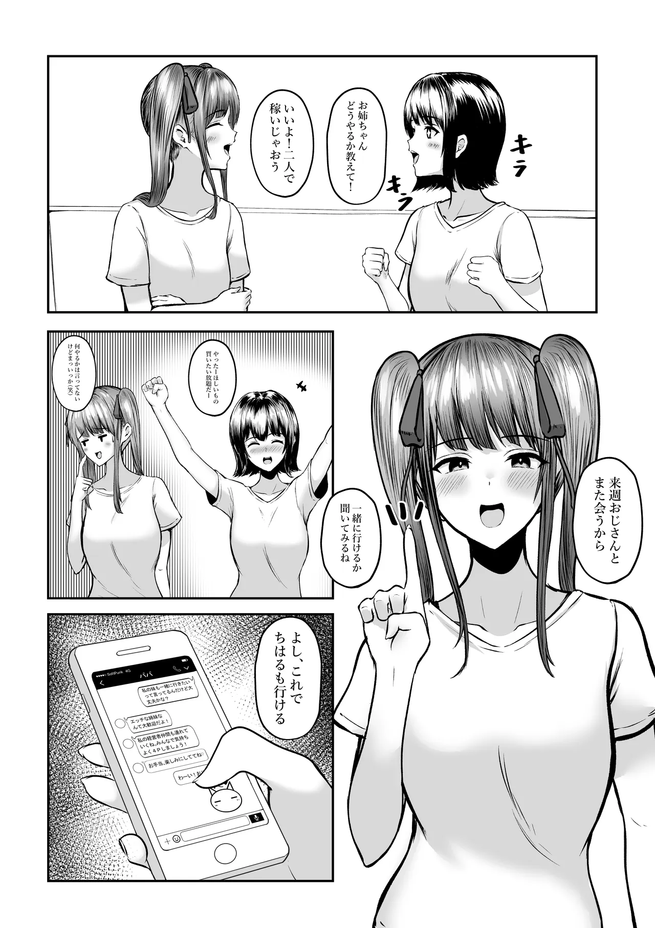 私たち名門女学園生は姉妹でパパ活してます総集編 Page.30