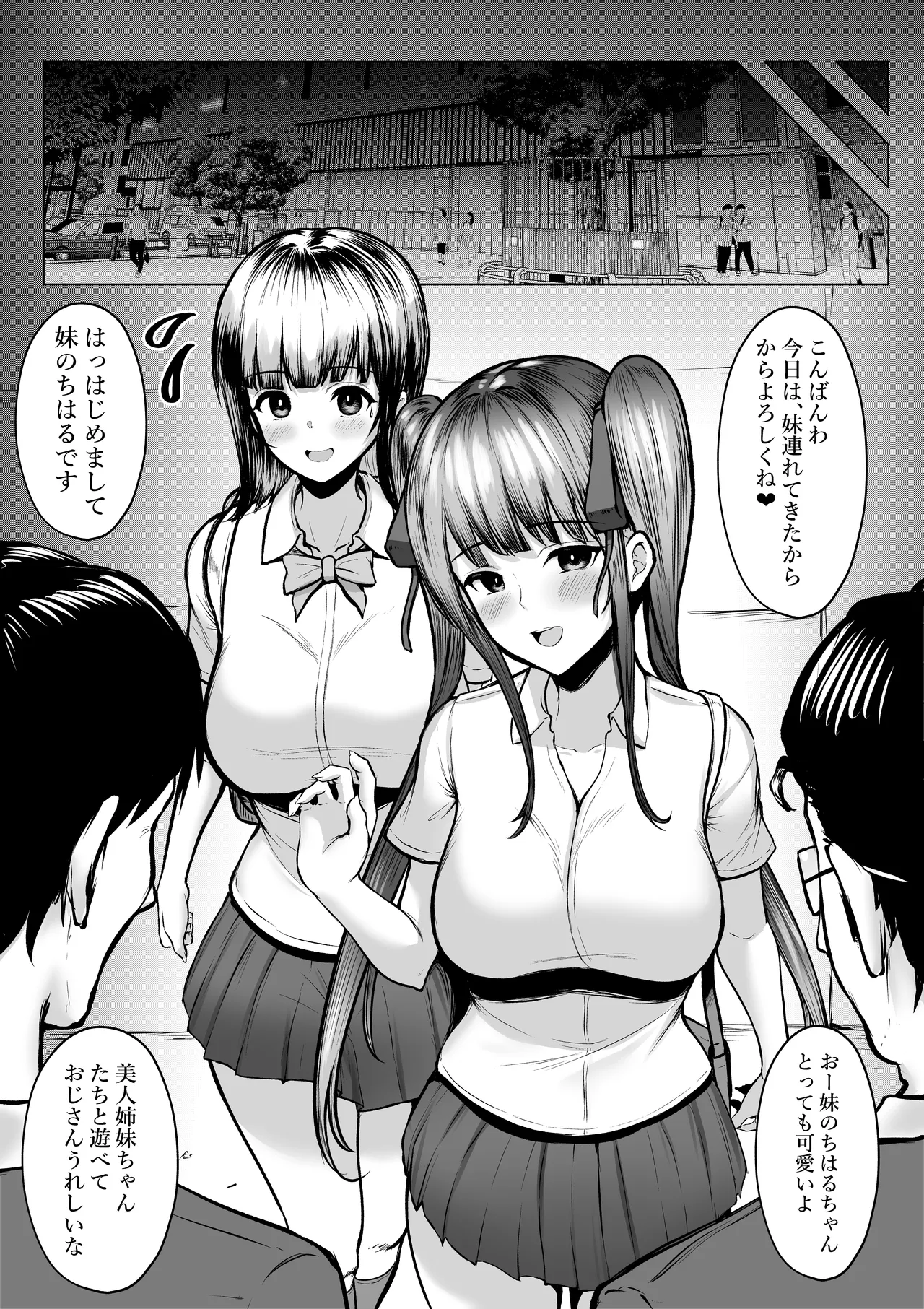 私たち名門女学園生は姉妹でパパ活してます総集編 Page.31