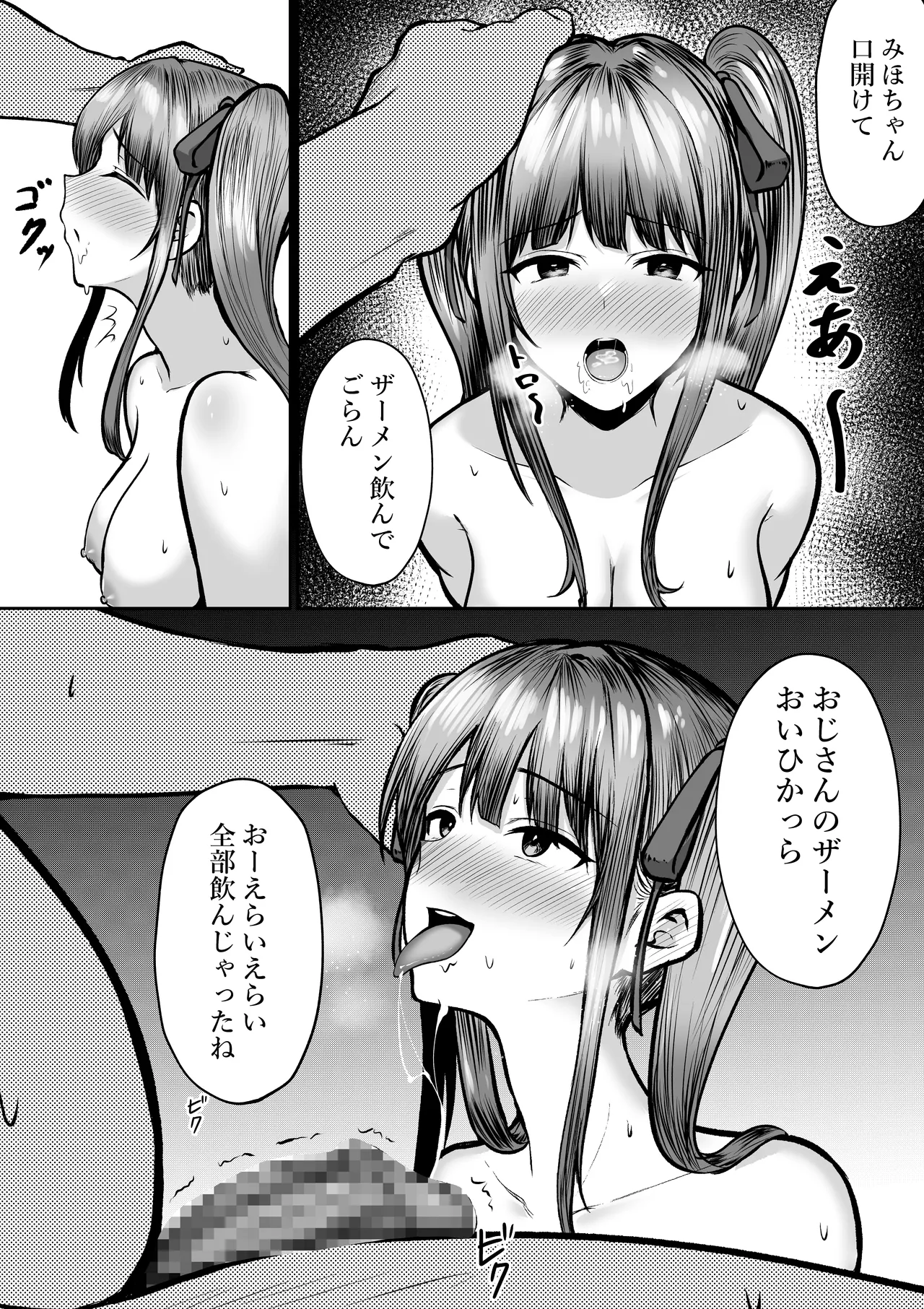 私たち名門女学園生は姉妹でパパ活してます総集編 Page.35