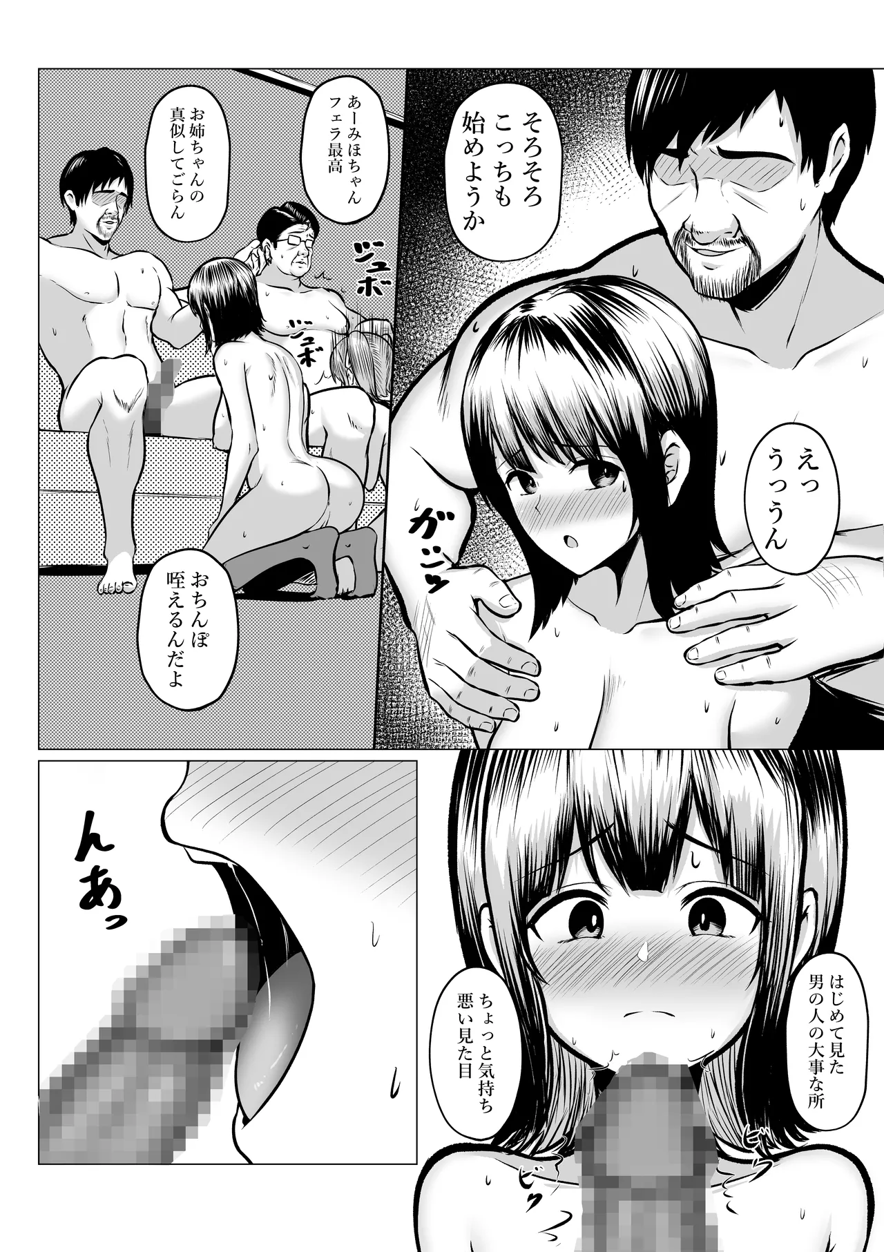 私たち名門女学園生は姉妹でパパ活してます総集編 Page.36