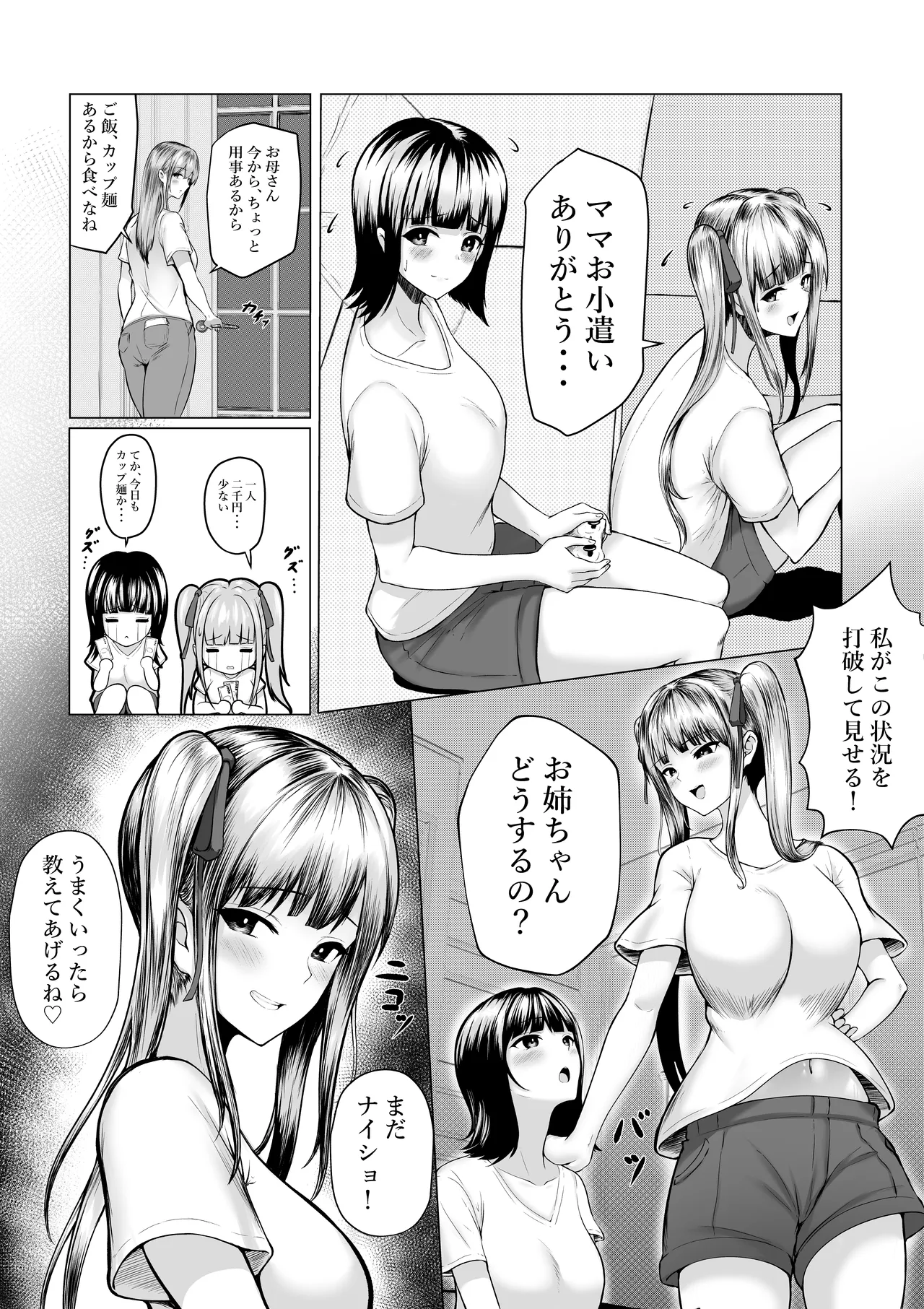 私たち名門女学園生は姉妹でパパ活してます総集編 Page.4