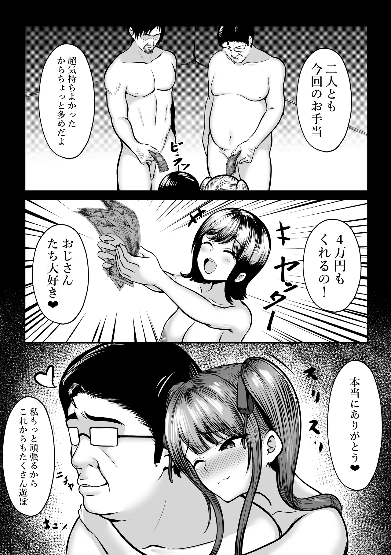 私たち名門女学園生は姉妹でパパ活してます総集編 Page.48