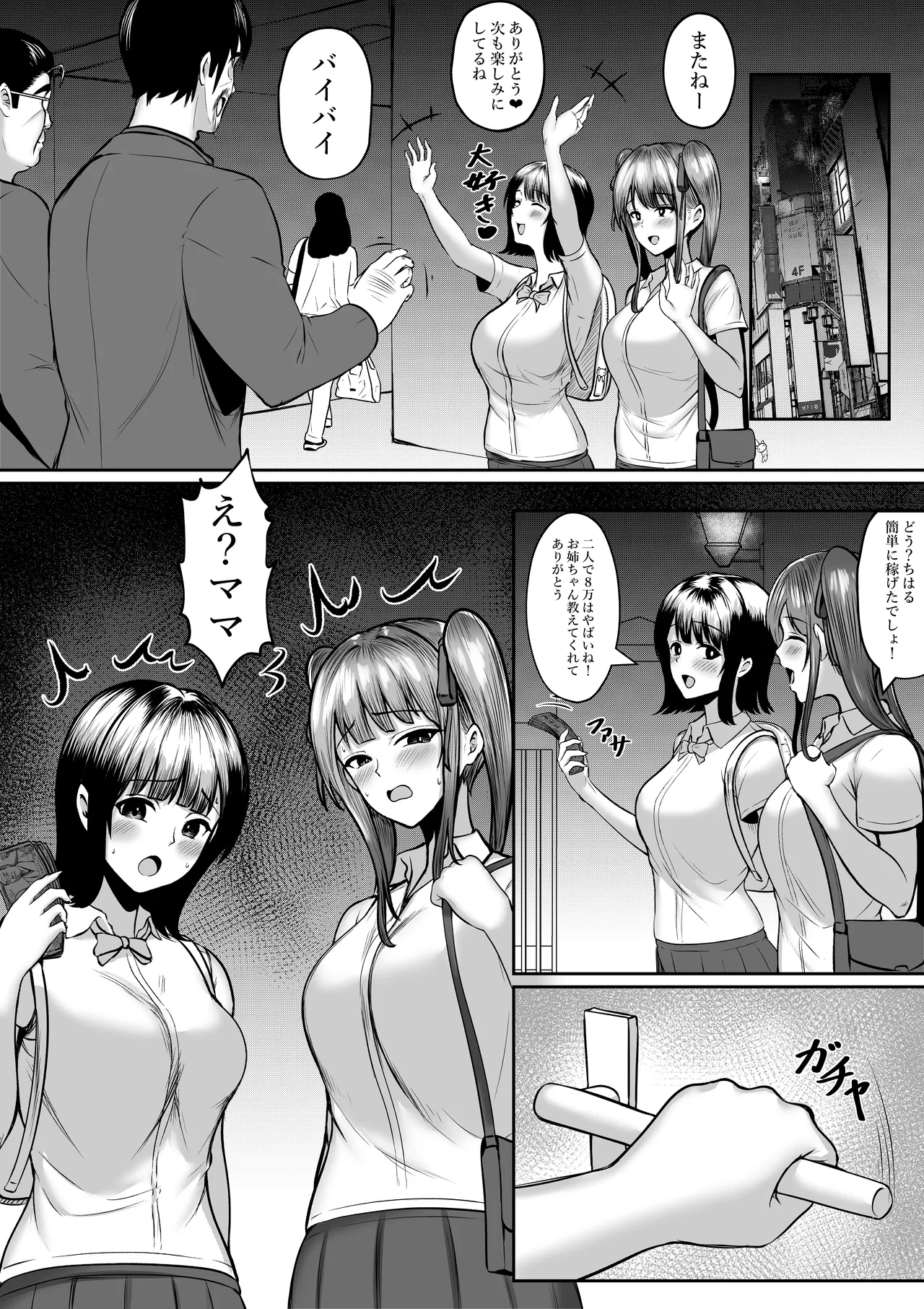 私たち名門女学園生は姉妹でパパ活してます総集編 Page.49