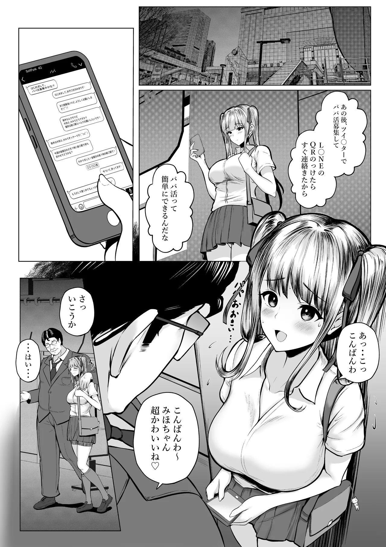 私たち名門女学園生は姉妹でパパ活してます総集編 Page.5