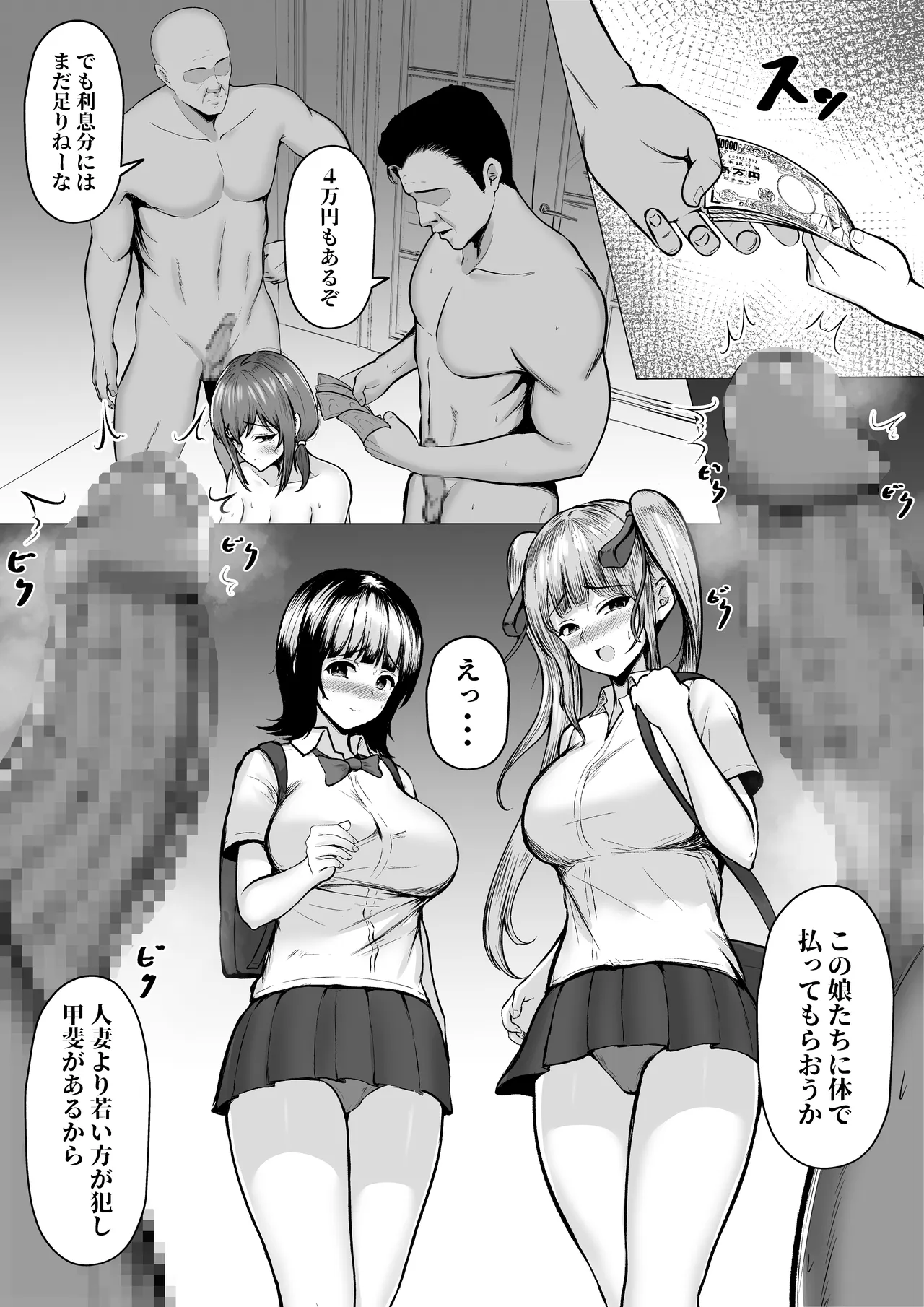 私たち名門女学園生は姉妹でパパ活してます総集編 Page.53