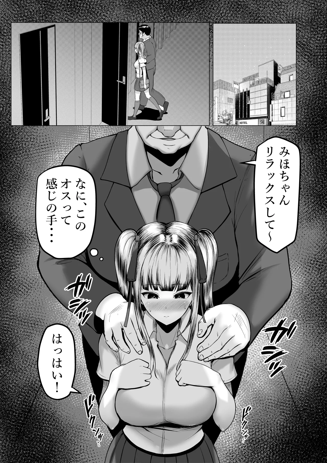 私たち名門女学園生は姉妹でパパ活してます総集編 Page.6