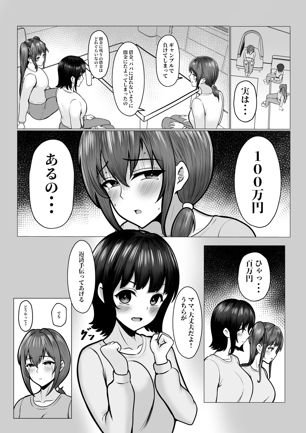 私たち名門女学園生は姉妹でパパ活してます総集編 Page.68