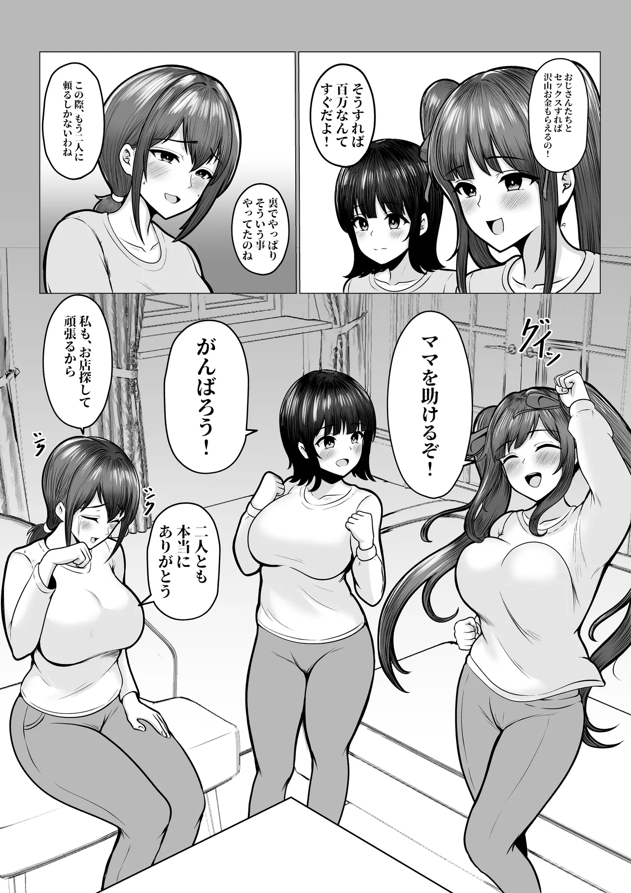 私たち名門女学園生は姉妹でパパ活してます総集編 Page.69