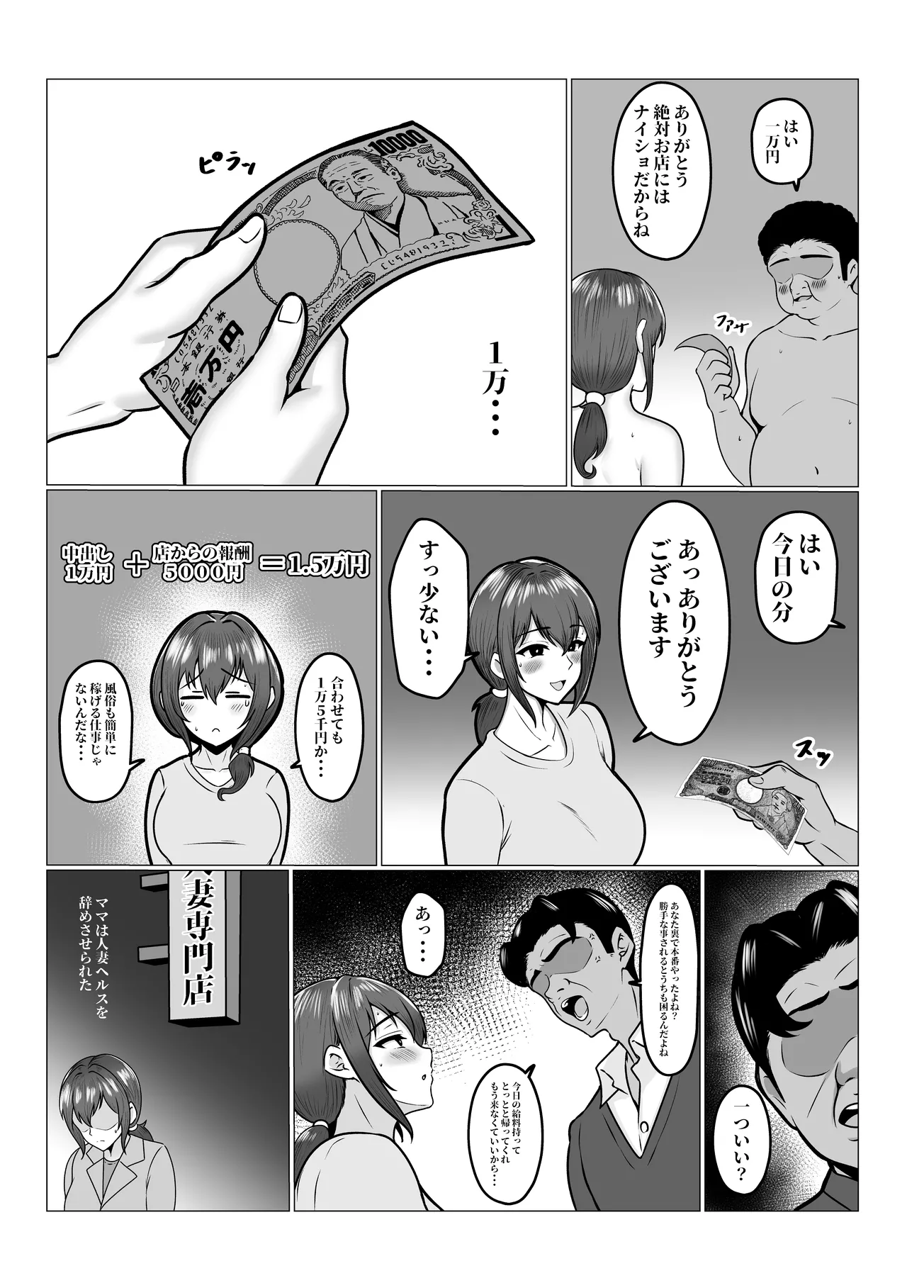 私たち名門女学園生は姉妹でパパ活してます総集編 Page.84