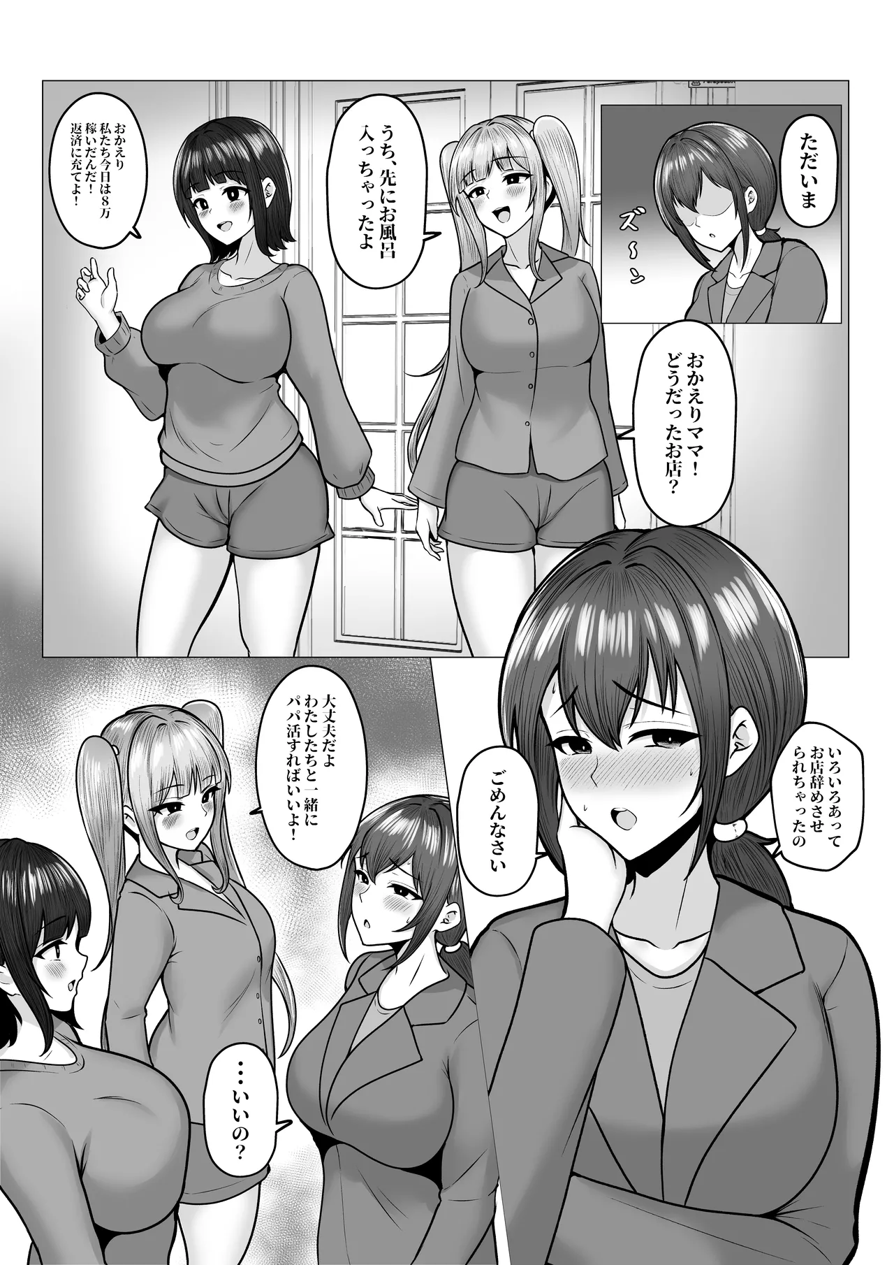 私たち名門女学園生は姉妹でパパ活してます総集編 Page.85