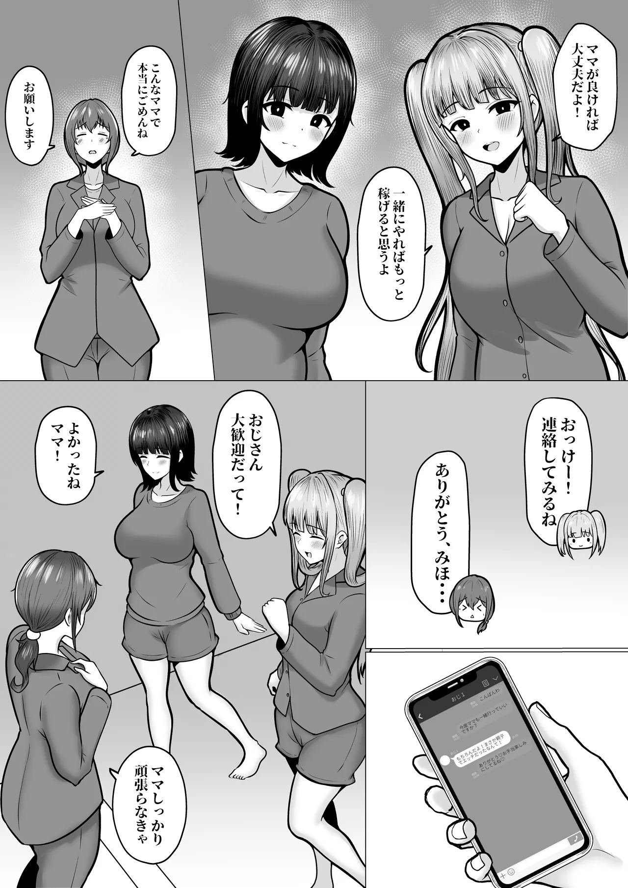 私たち名門女学園生は姉妹でパパ活してます総集編 Page.86