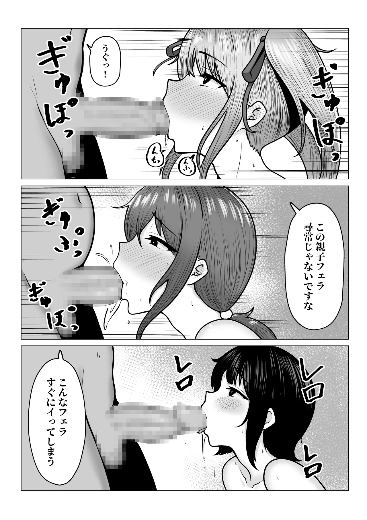 私たち名門女学園生は姉妹でパパ活してます総集編 Page.88