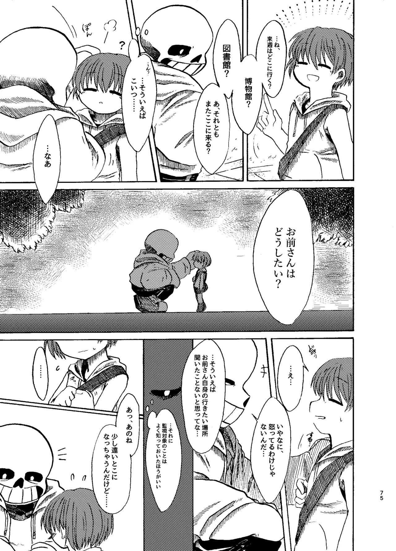 連星より愛をこめて Page.10