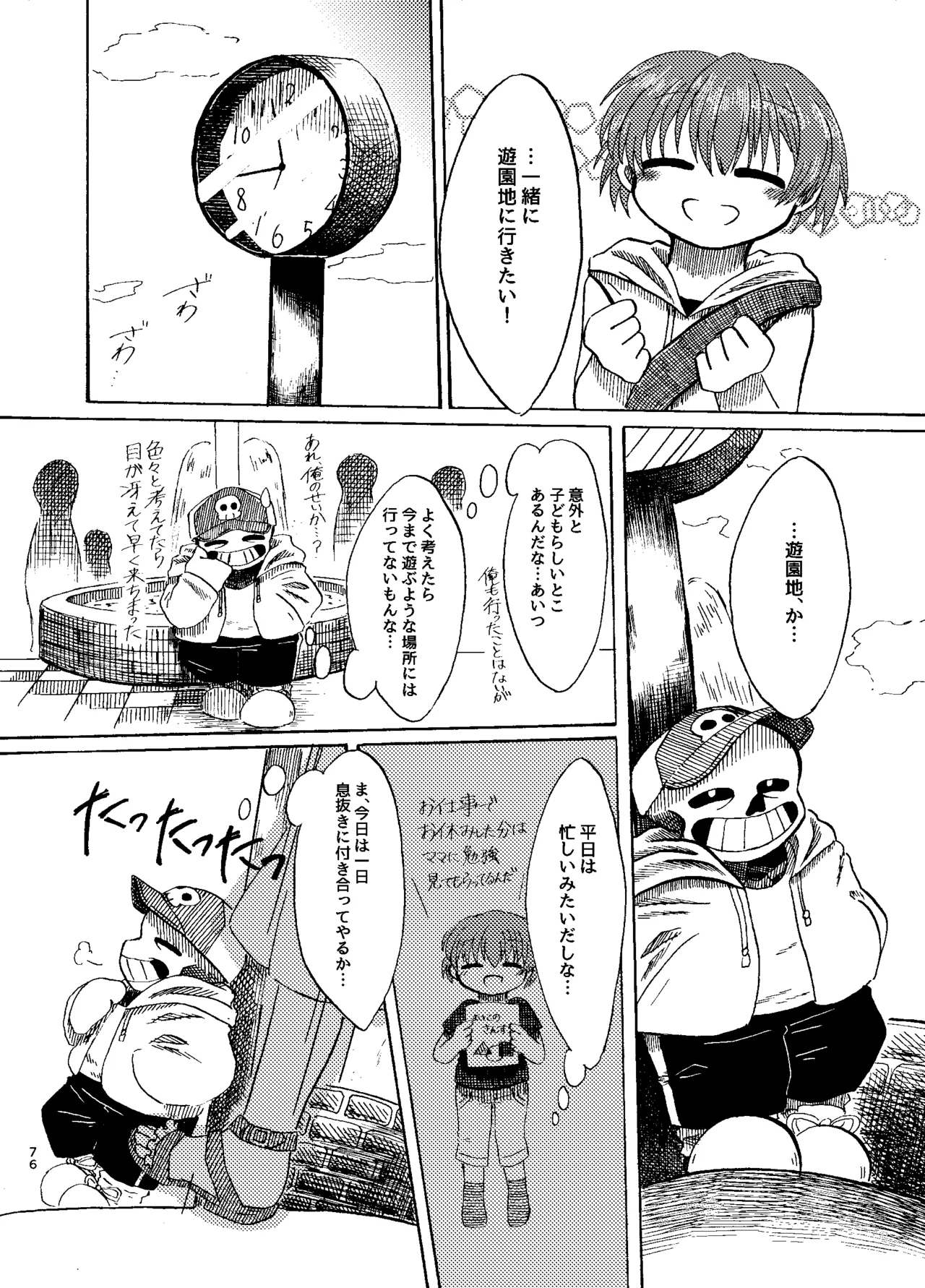 連星より愛をこめて Page.11