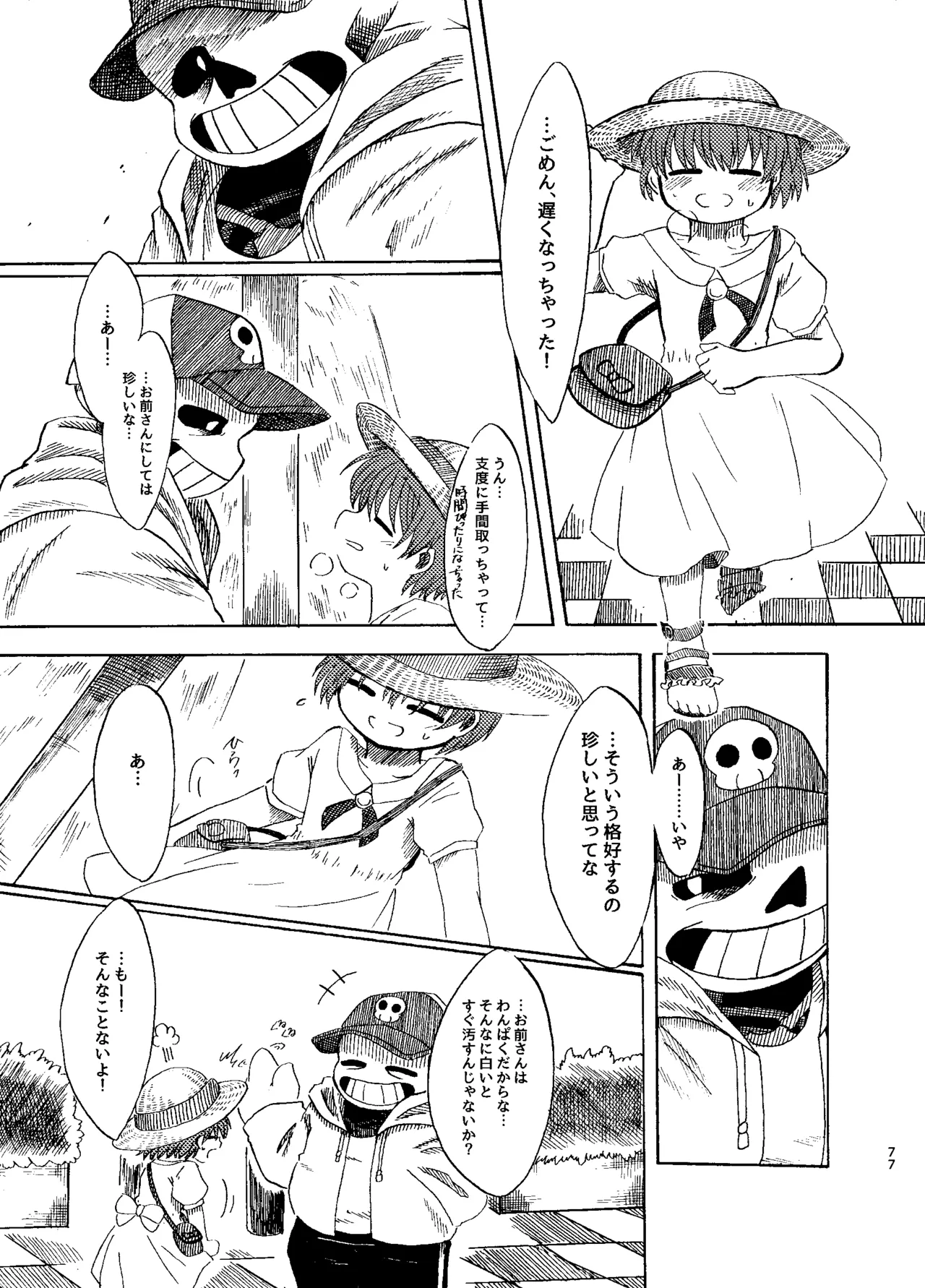連星より愛をこめて Page.12