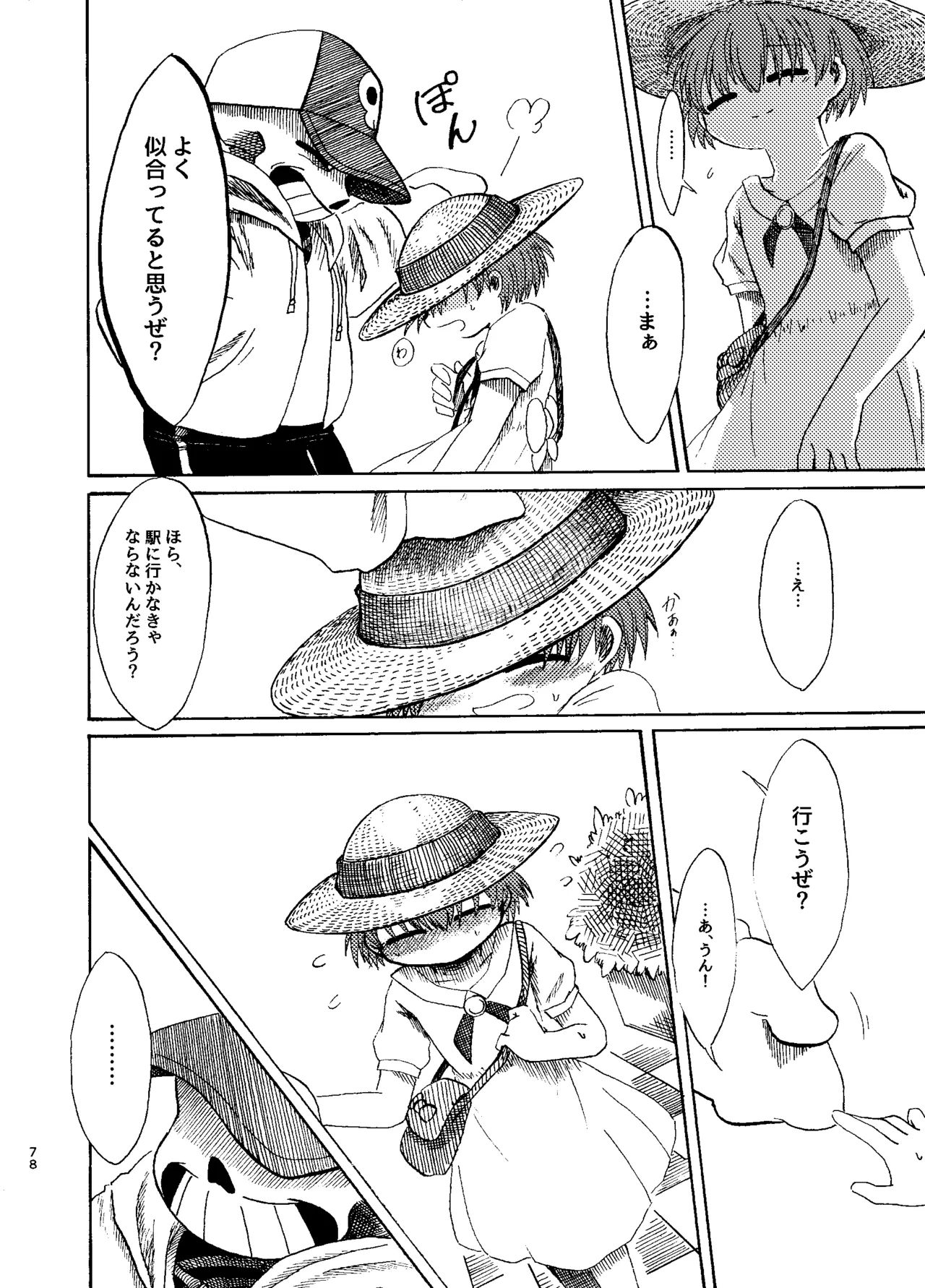 連星より愛をこめて Page.13
