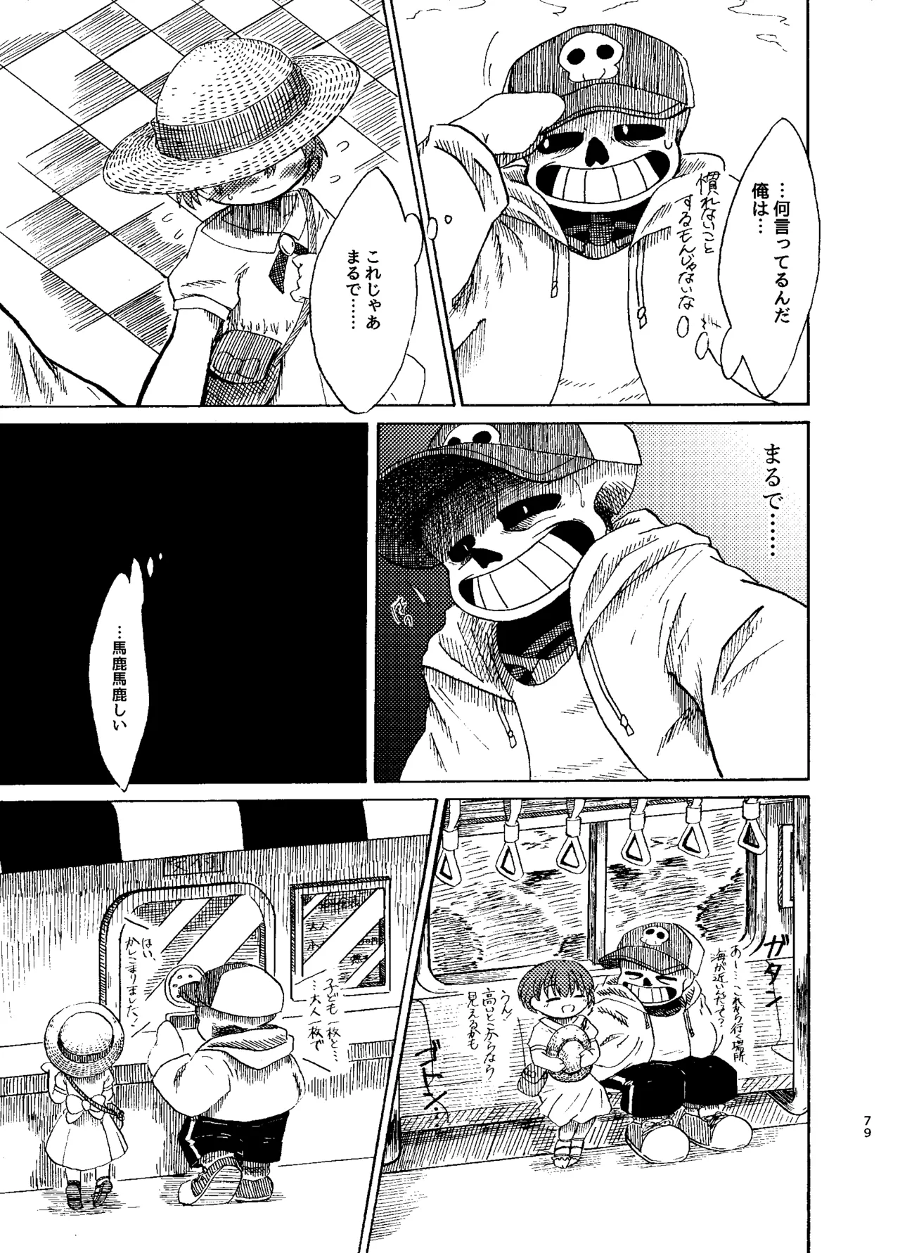 連星より愛をこめて Page.14
