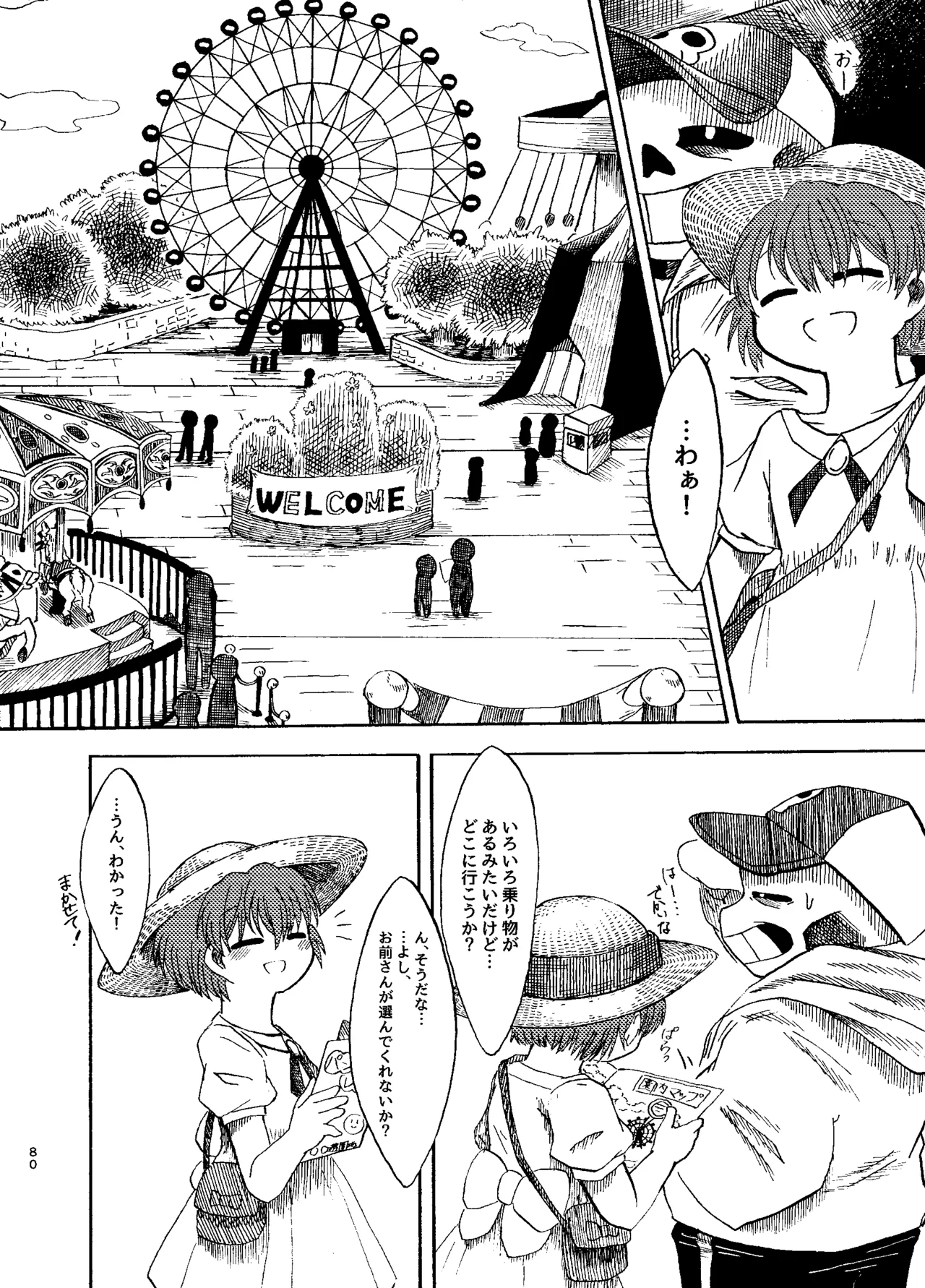 連星より愛をこめて Page.15